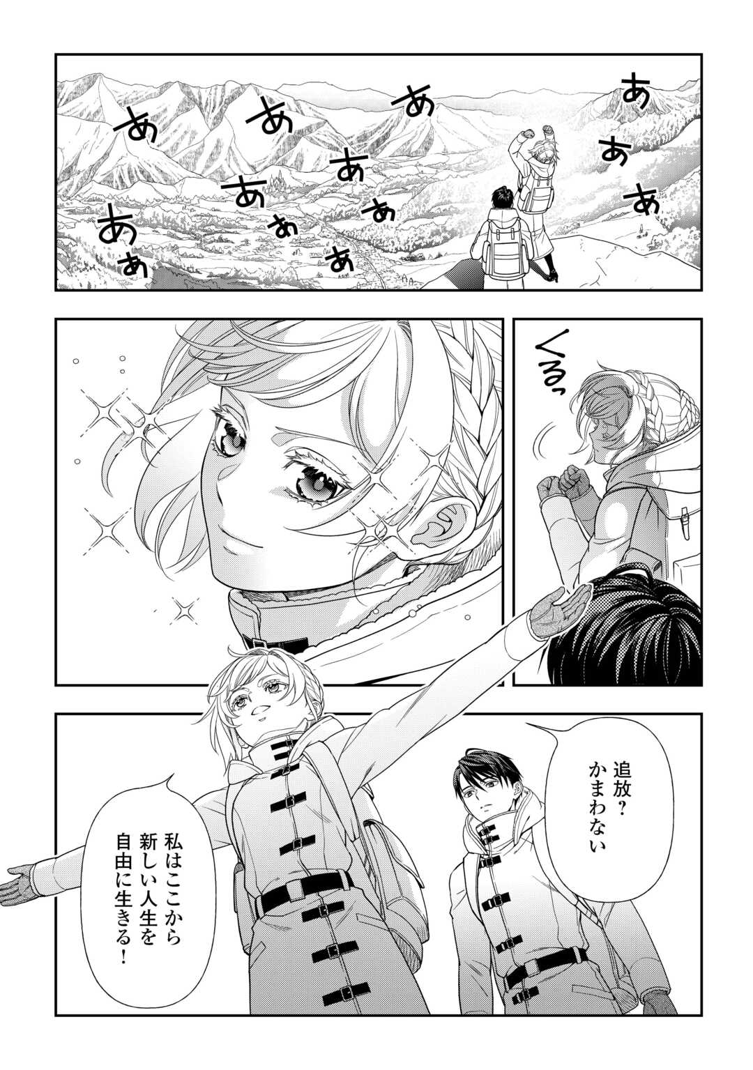 Tsuihou Sareta Saikyou Reijou wa, Aratana Jinsei wo Jiyuu ni Ikiru - Chapter 2 - Page 9