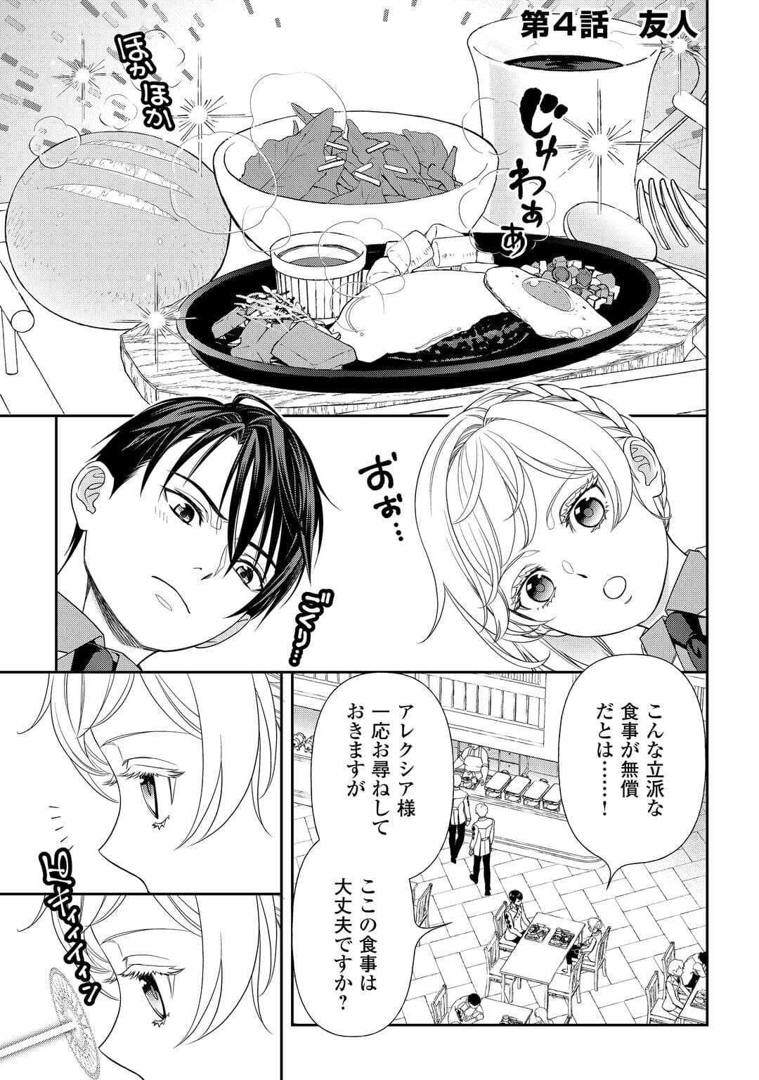 Tsuihou Sareta Saikyou Reijou wa, Aratana Jinsei wo Jiyuu ni Ikiru - Chapter 4 - Page 1