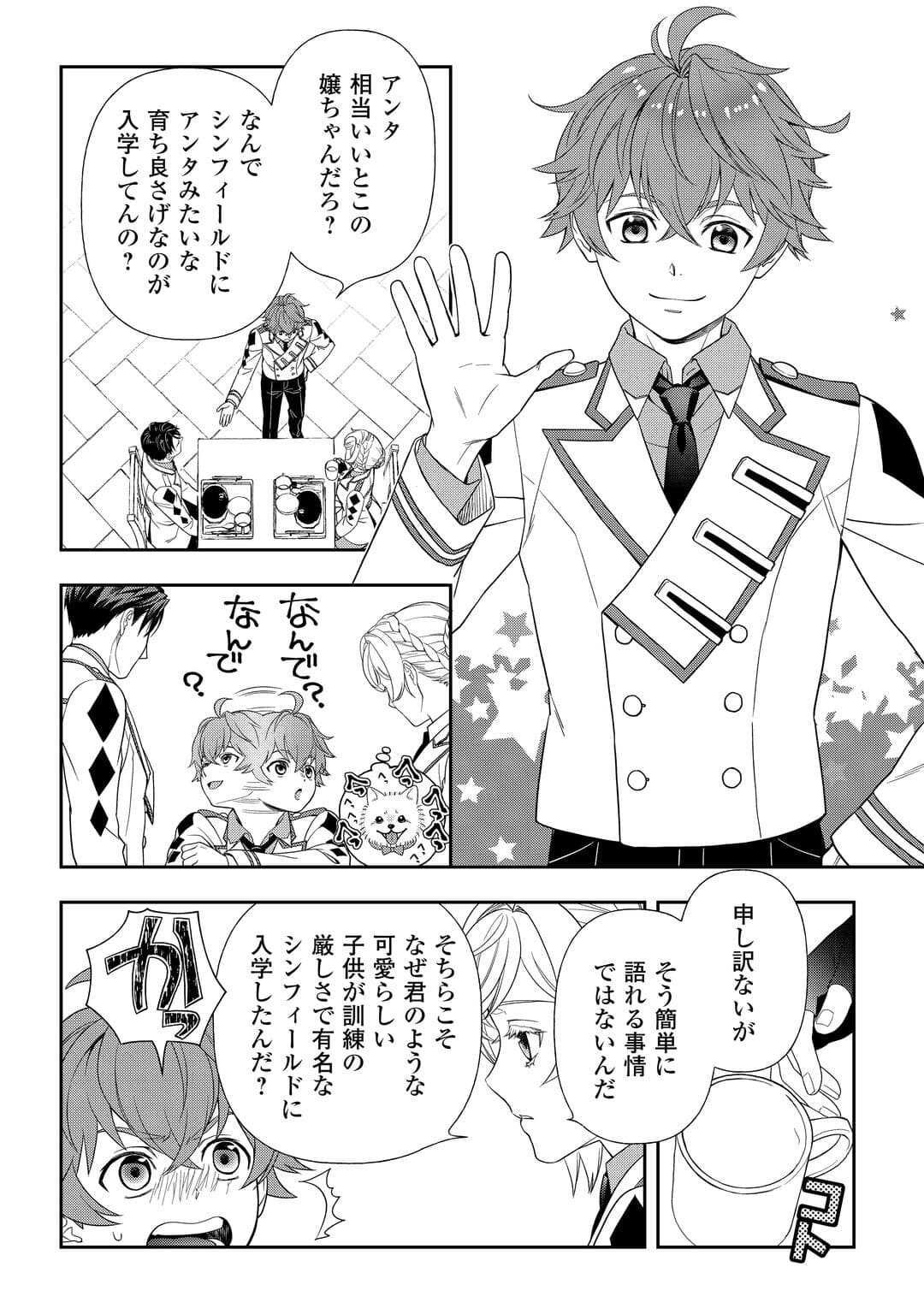 Tsuihou Sareta Saikyou Reijou wa, Aratana Jinsei wo Jiyuu ni Ikiru - Chapter 4 - Page 10