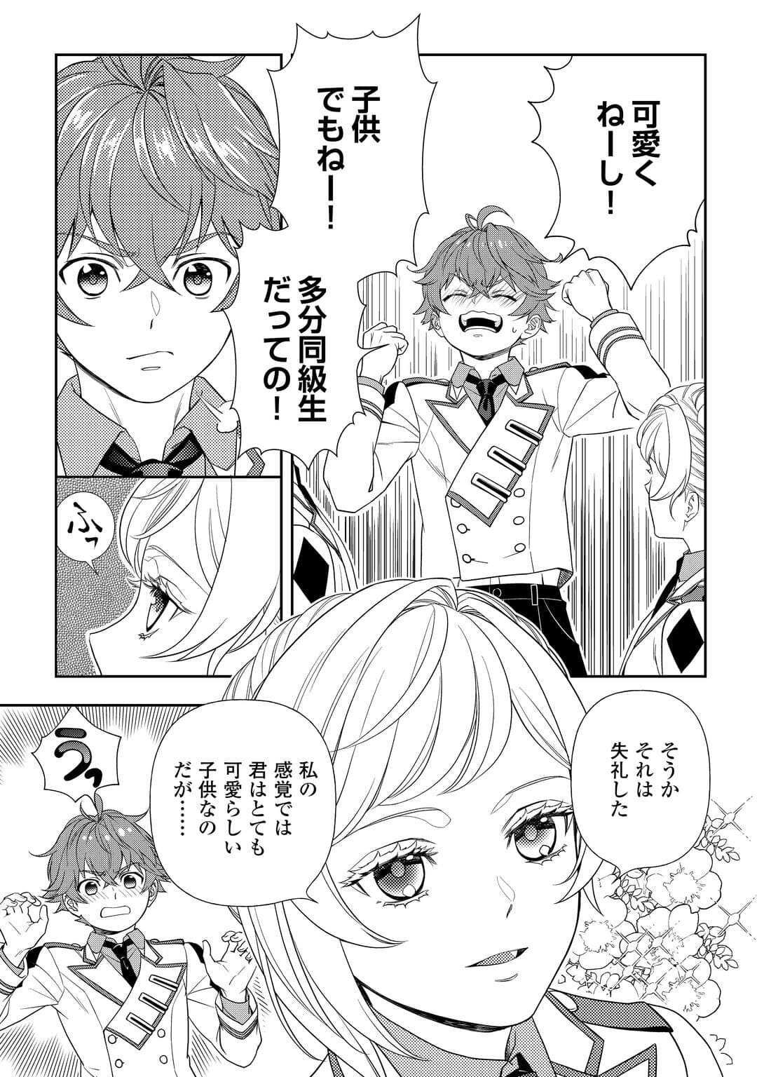 Tsuihou Sareta Saikyou Reijou wa, Aratana Jinsei wo Jiyuu ni Ikiru - Chapter 4 - Page 11