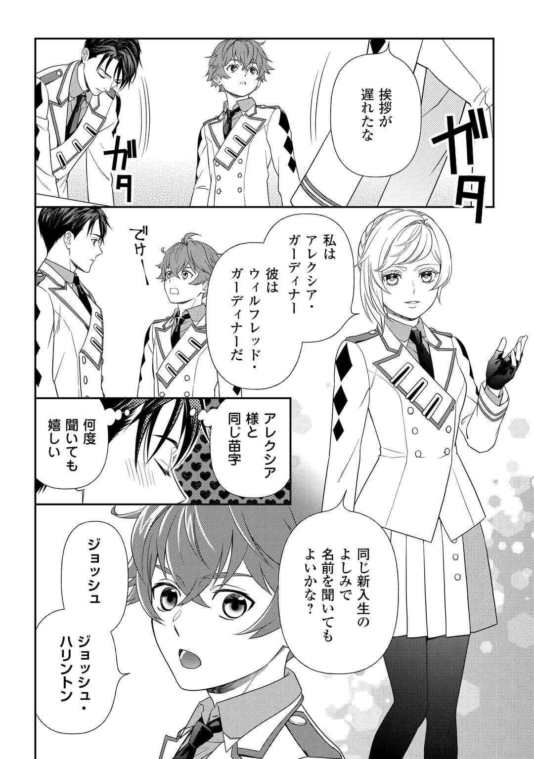 Tsuihou Sareta Saikyou Reijou wa, Aratana Jinsei wo Jiyuu ni Ikiru - Chapter 4 - Page 12