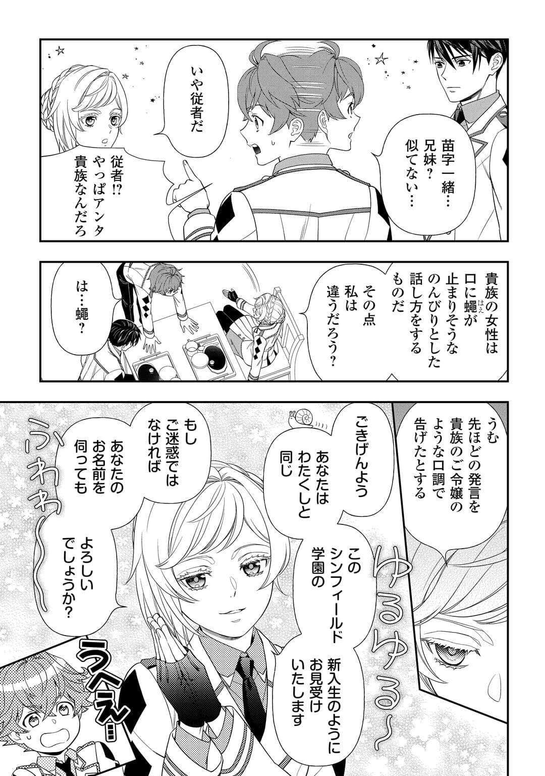 Tsuihou Sareta Saikyou Reijou wa, Aratana Jinsei wo Jiyuu ni Ikiru - Chapter 4 - Page 13