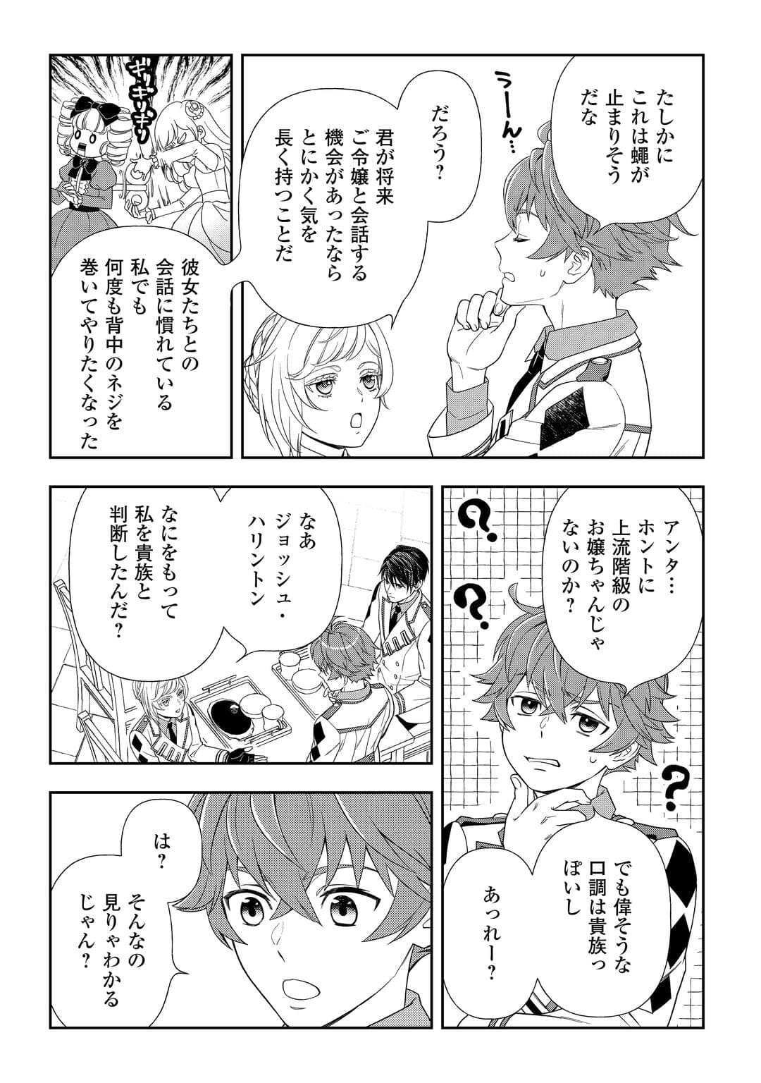 Tsuihou Sareta Saikyou Reijou wa, Aratana Jinsei wo Jiyuu ni Ikiru - Chapter 4 - Page 14