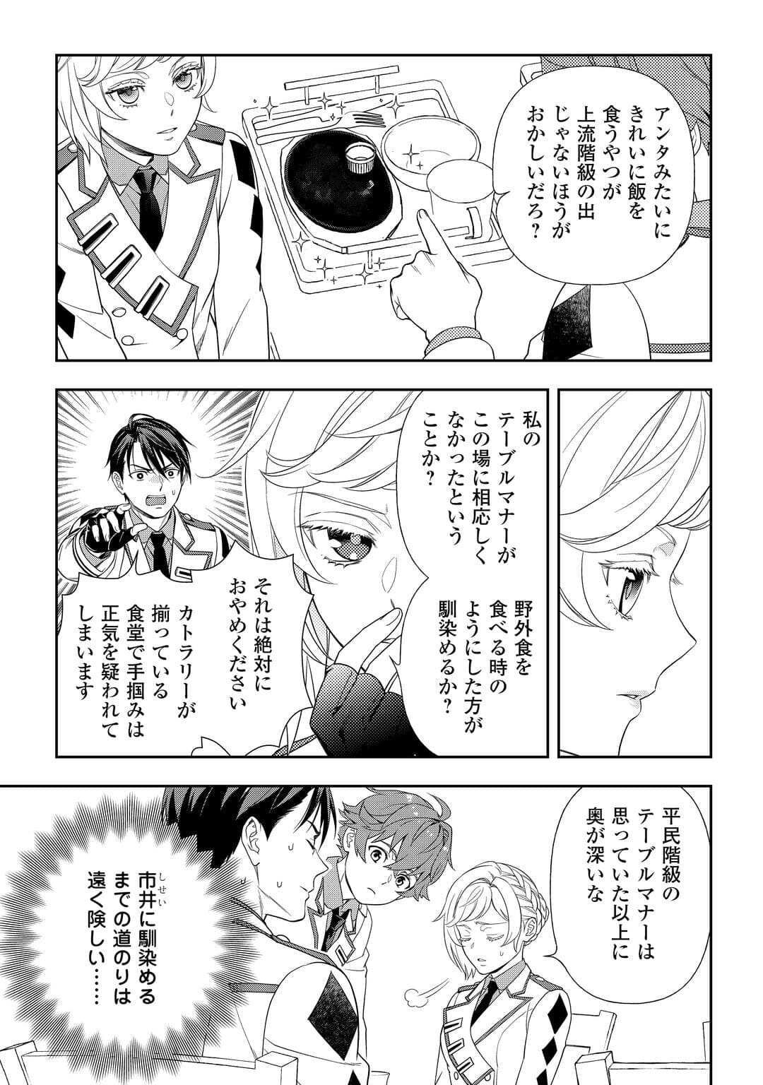 Tsuihou Sareta Saikyou Reijou wa, Aratana Jinsei wo Jiyuu ni Ikiru - Chapter 4 - Page 15
