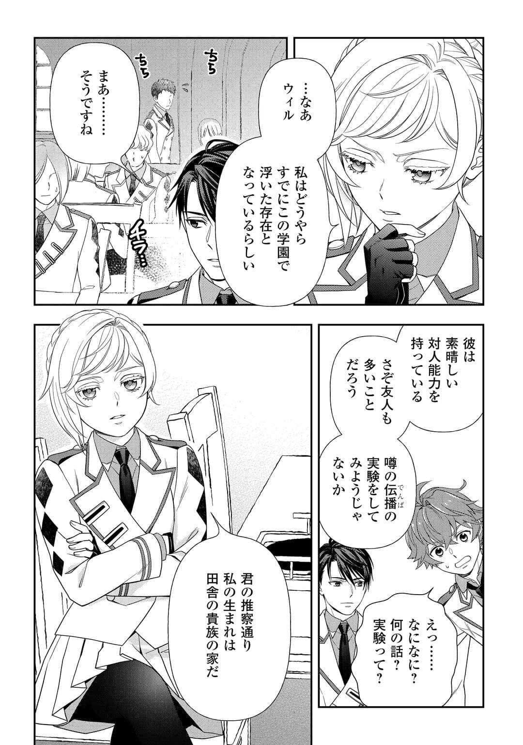 Tsuihou Sareta Saikyou Reijou wa, Aratana Jinsei wo Jiyuu ni Ikiru - Chapter 4 - Page 16