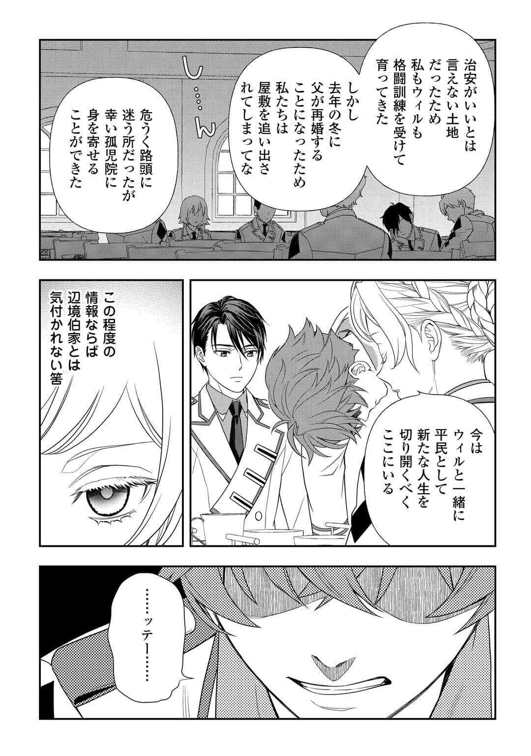 Tsuihou Sareta Saikyou Reijou wa, Aratana Jinsei wo Jiyuu ni Ikiru - Chapter 4 - Page 17