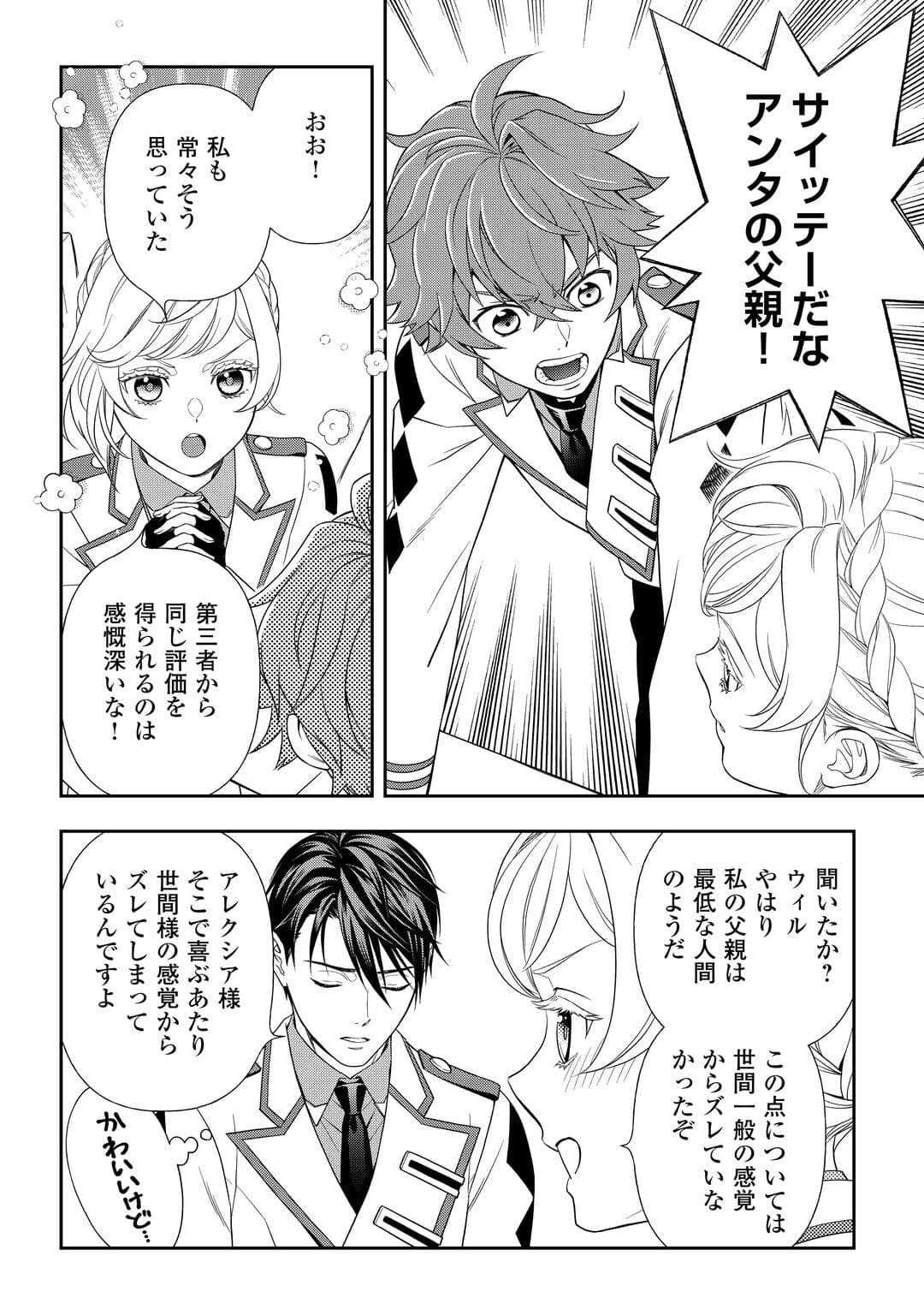 Tsuihou Sareta Saikyou Reijou wa, Aratana Jinsei wo Jiyuu ni Ikiru - Chapter 4 - Page 18
