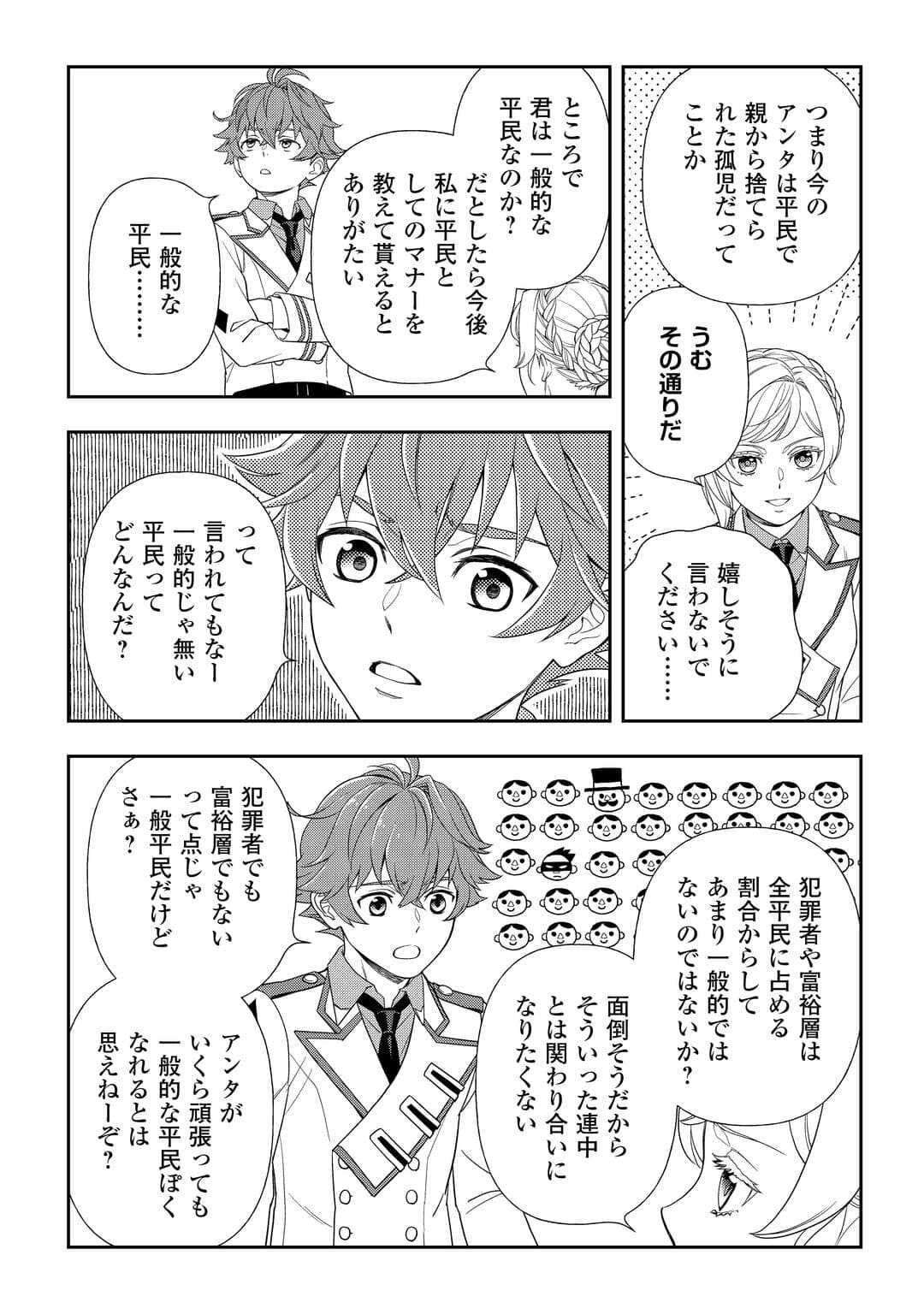 Tsuihou Sareta Saikyou Reijou wa, Aratana Jinsei wo Jiyuu ni Ikiru - Chapter 4 - Page 19