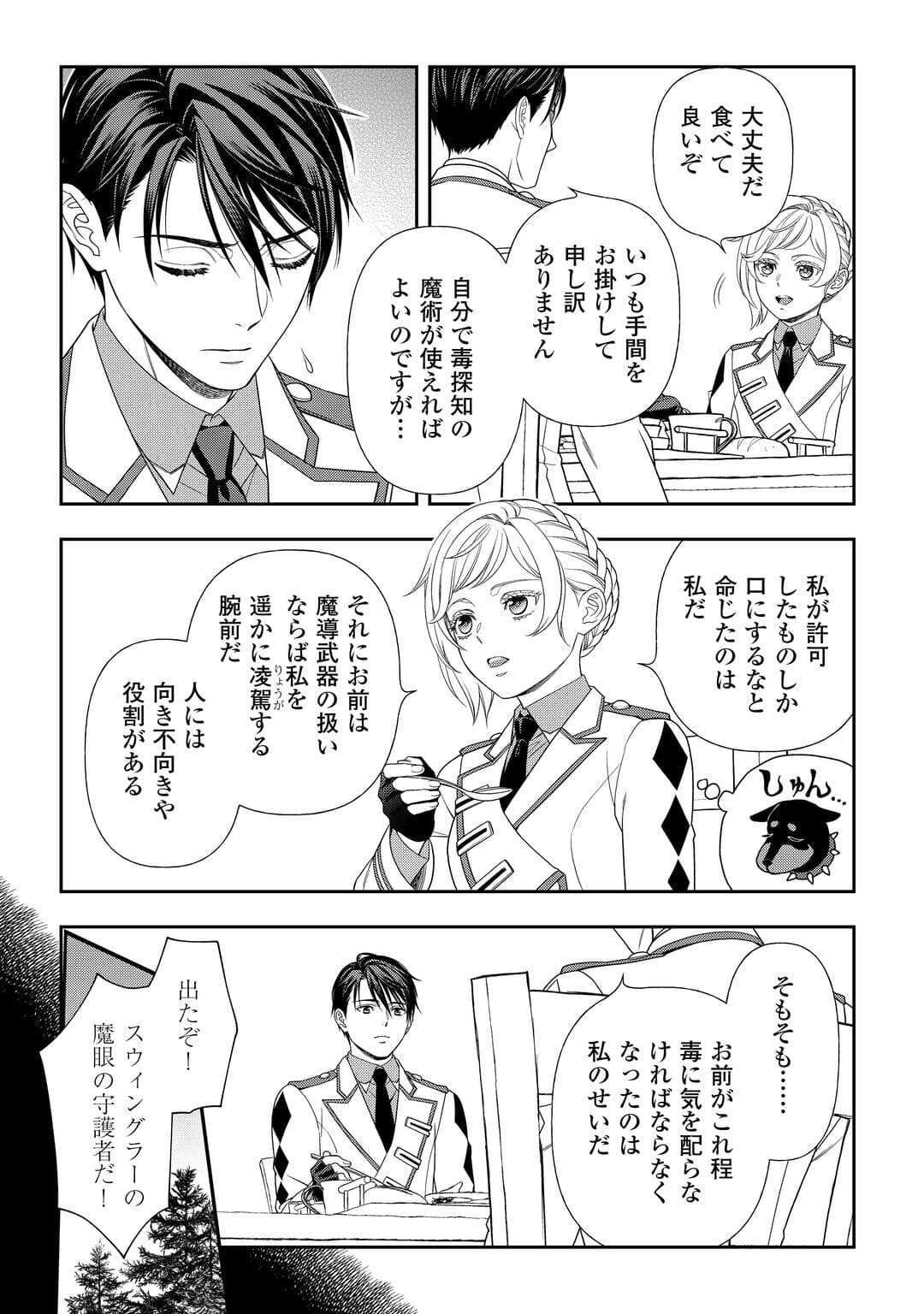 Tsuihou Sareta Saikyou Reijou wa, Aratana Jinsei wo Jiyuu ni Ikiru - Chapter 4 - Page 2