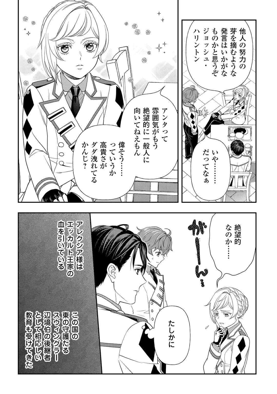 Tsuihou Sareta Saikyou Reijou wa, Aratana Jinsei wo Jiyuu ni Ikiru - Chapter 4 - Page 20