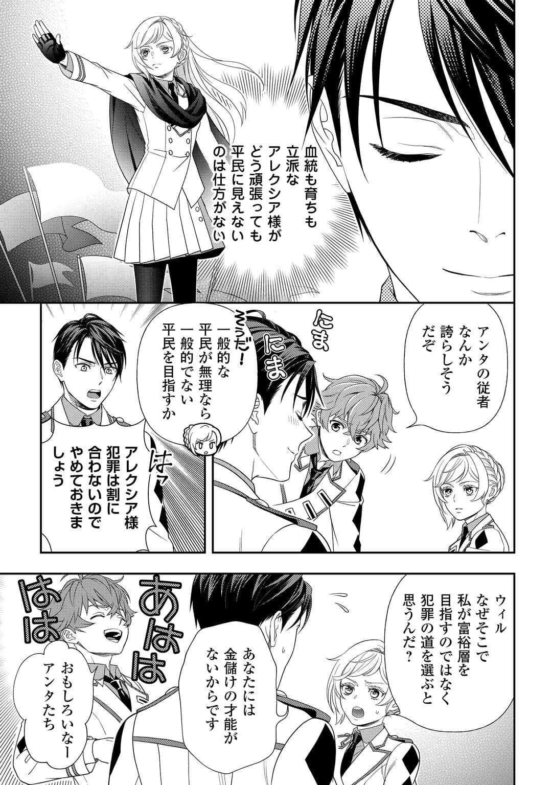 Tsuihou Sareta Saikyou Reijou wa, Aratana Jinsei wo Jiyuu ni Ikiru - Chapter 4 - Page 21