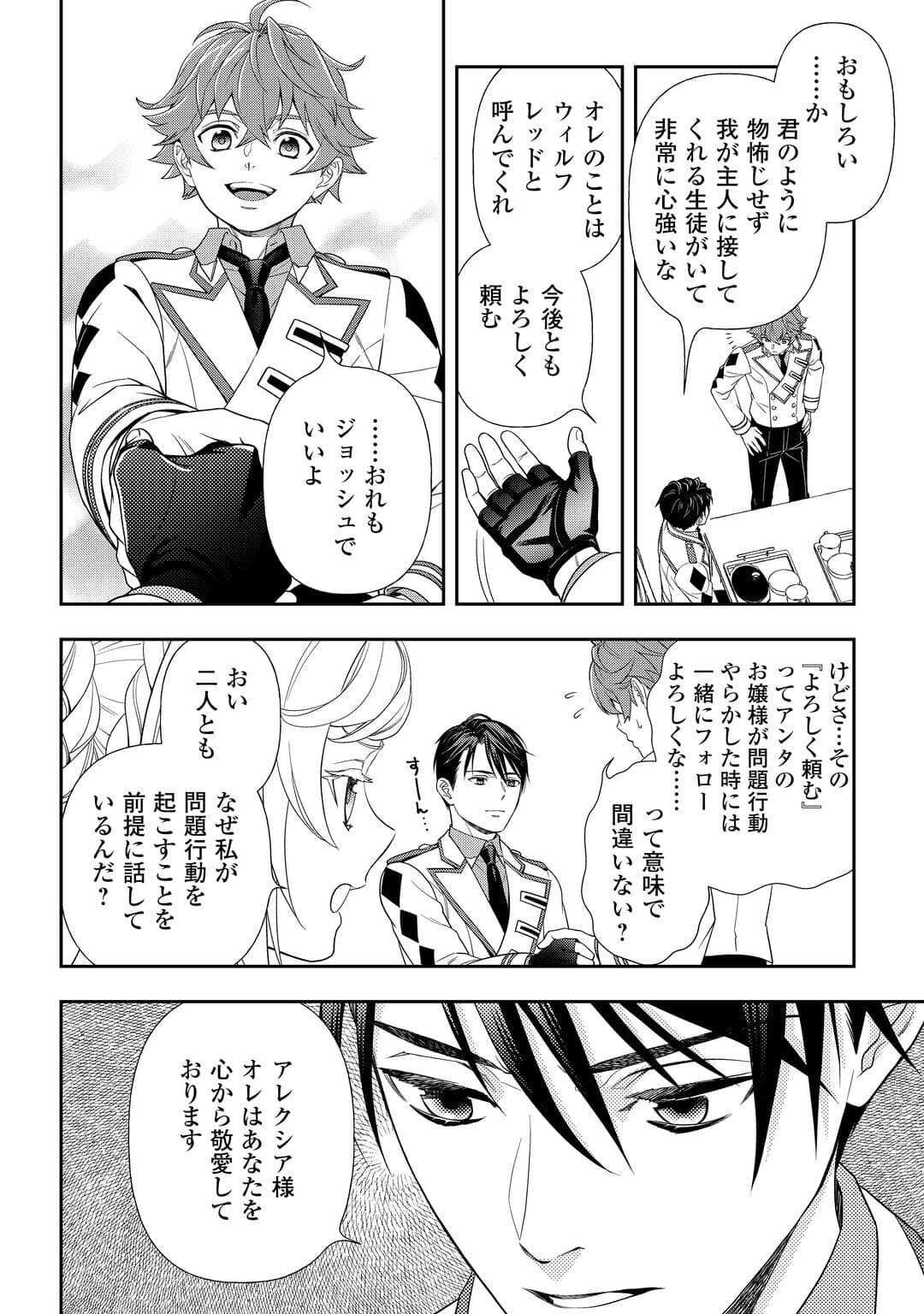 Tsuihou Sareta Saikyou Reijou wa, Aratana Jinsei wo Jiyuu ni Ikiru - Chapter 4 - Page 22