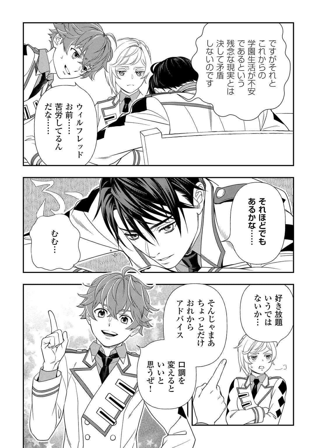 Tsuihou Sareta Saikyou Reijou wa, Aratana Jinsei wo Jiyuu ni Ikiru - Chapter 4 - Page 23