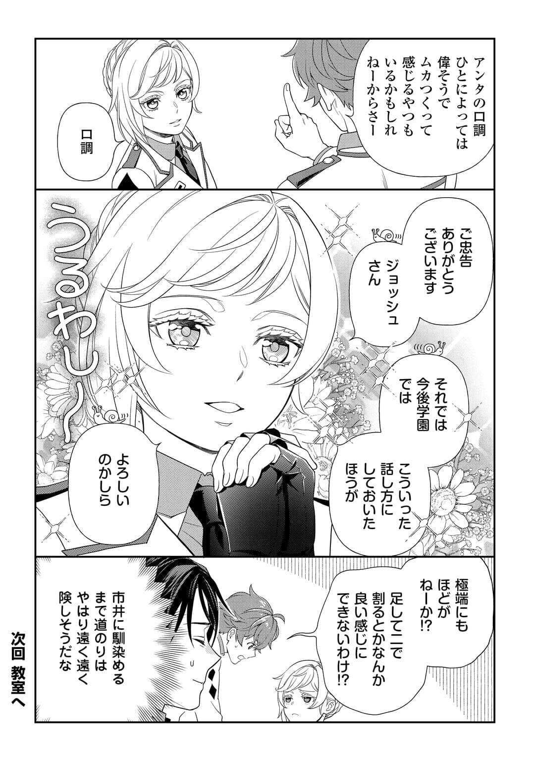 Tsuihou Sareta Saikyou Reijou wa, Aratana Jinsei wo Jiyuu ni Ikiru - Chapter 4 - Page 24