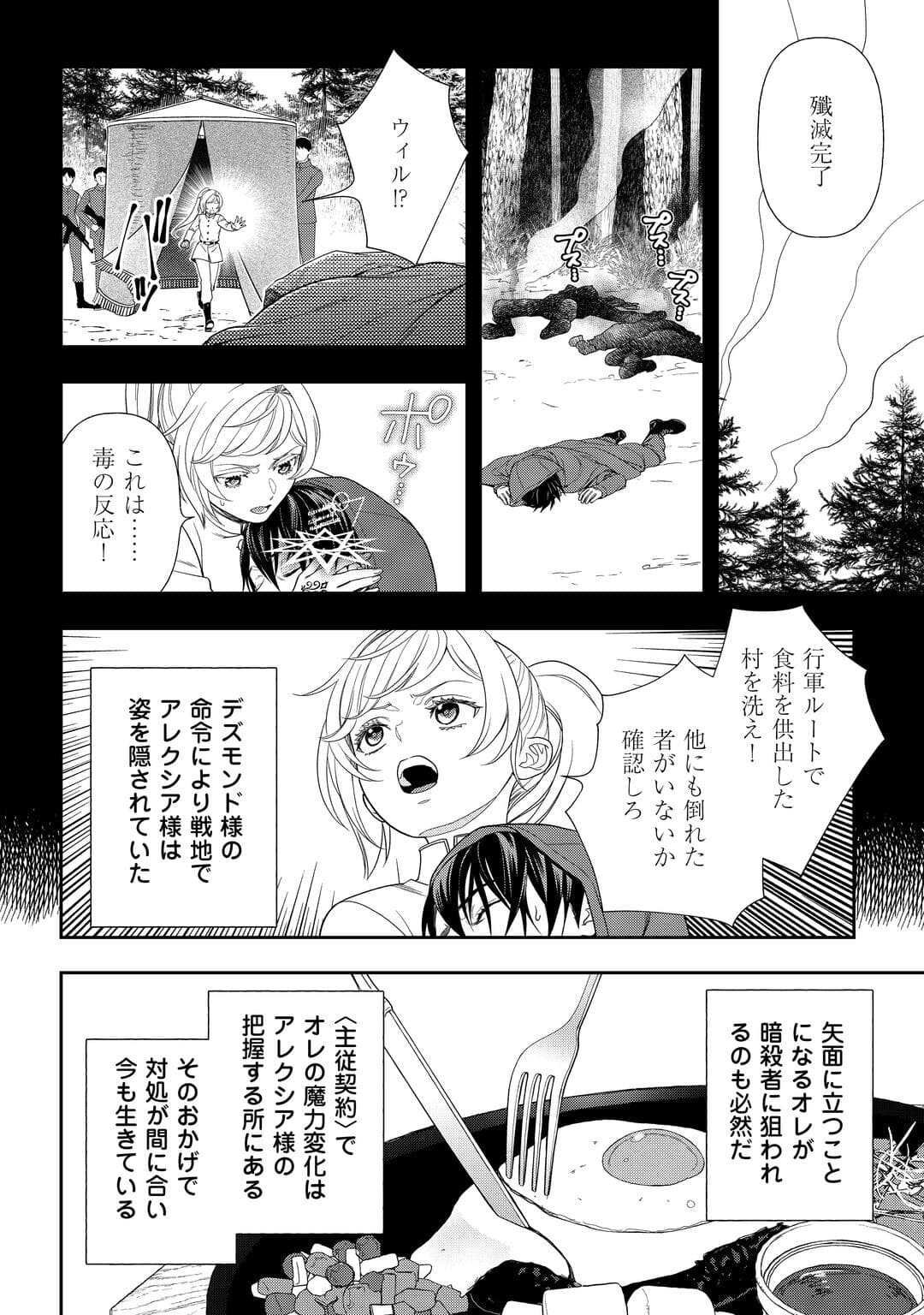 Tsuihou Sareta Saikyou Reijou wa, Aratana Jinsei wo Jiyuu ni Ikiru - Chapter 4 - Page 4