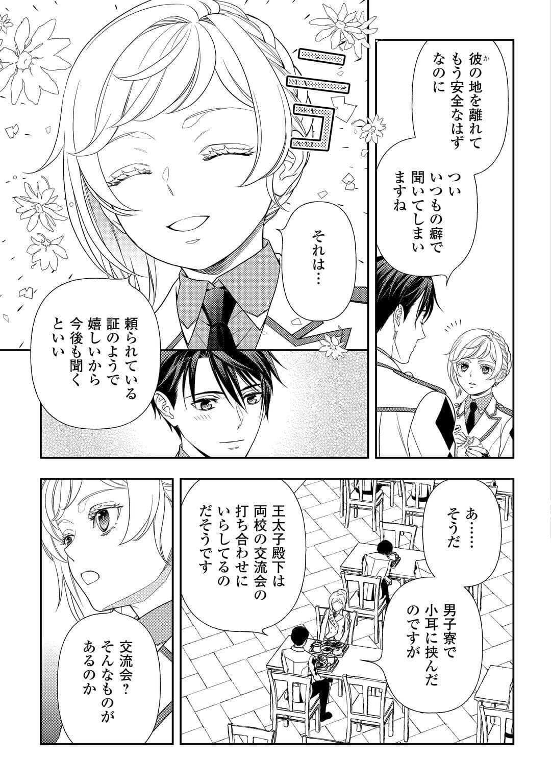 Tsuihou Sareta Saikyou Reijou wa, Aratana Jinsei wo Jiyuu ni Ikiru - Chapter 4 - Page 5