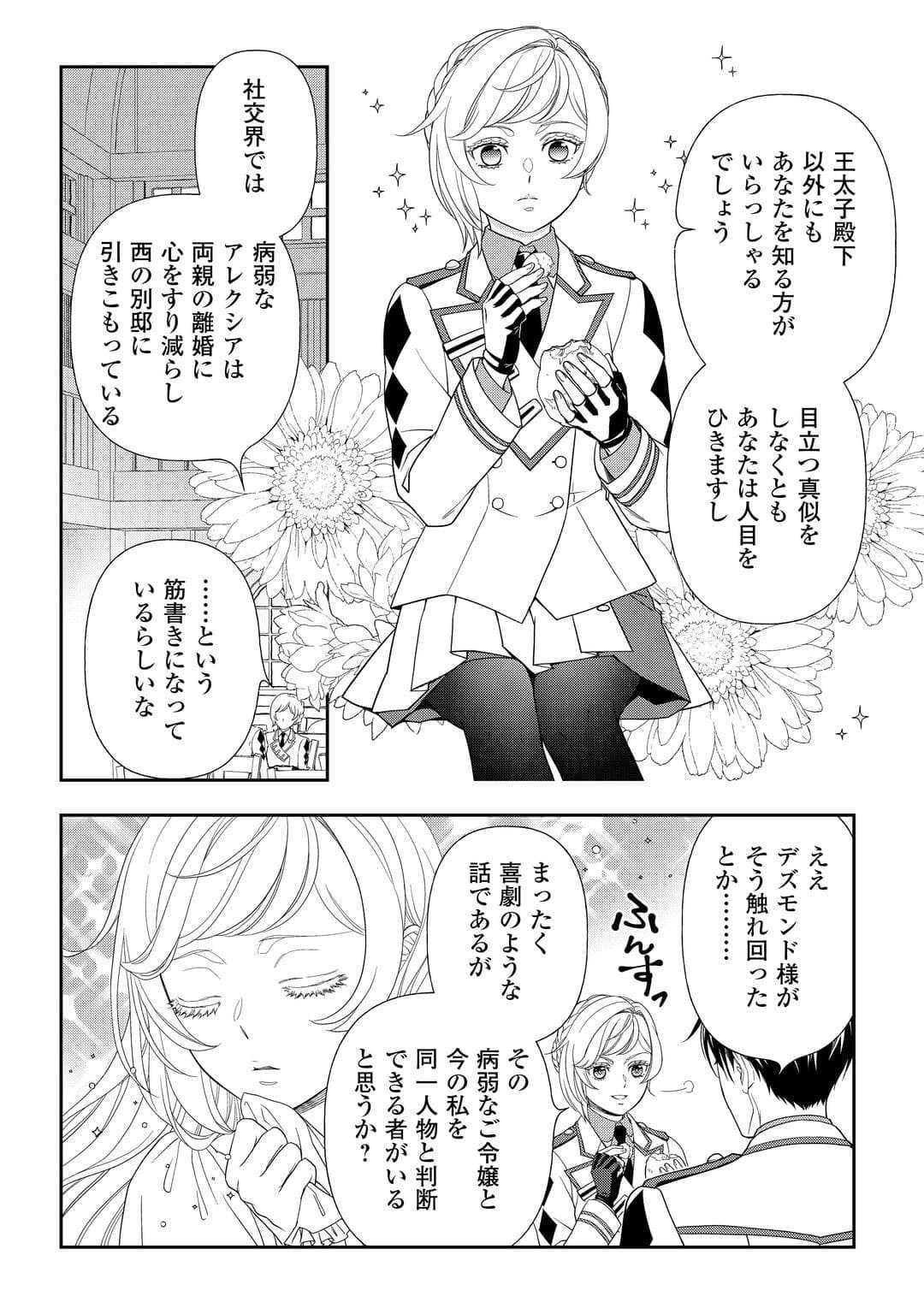 Tsuihou Sareta Saikyou Reijou wa, Aratana Jinsei wo Jiyuu ni Ikiru - Chapter 4 - Page 6