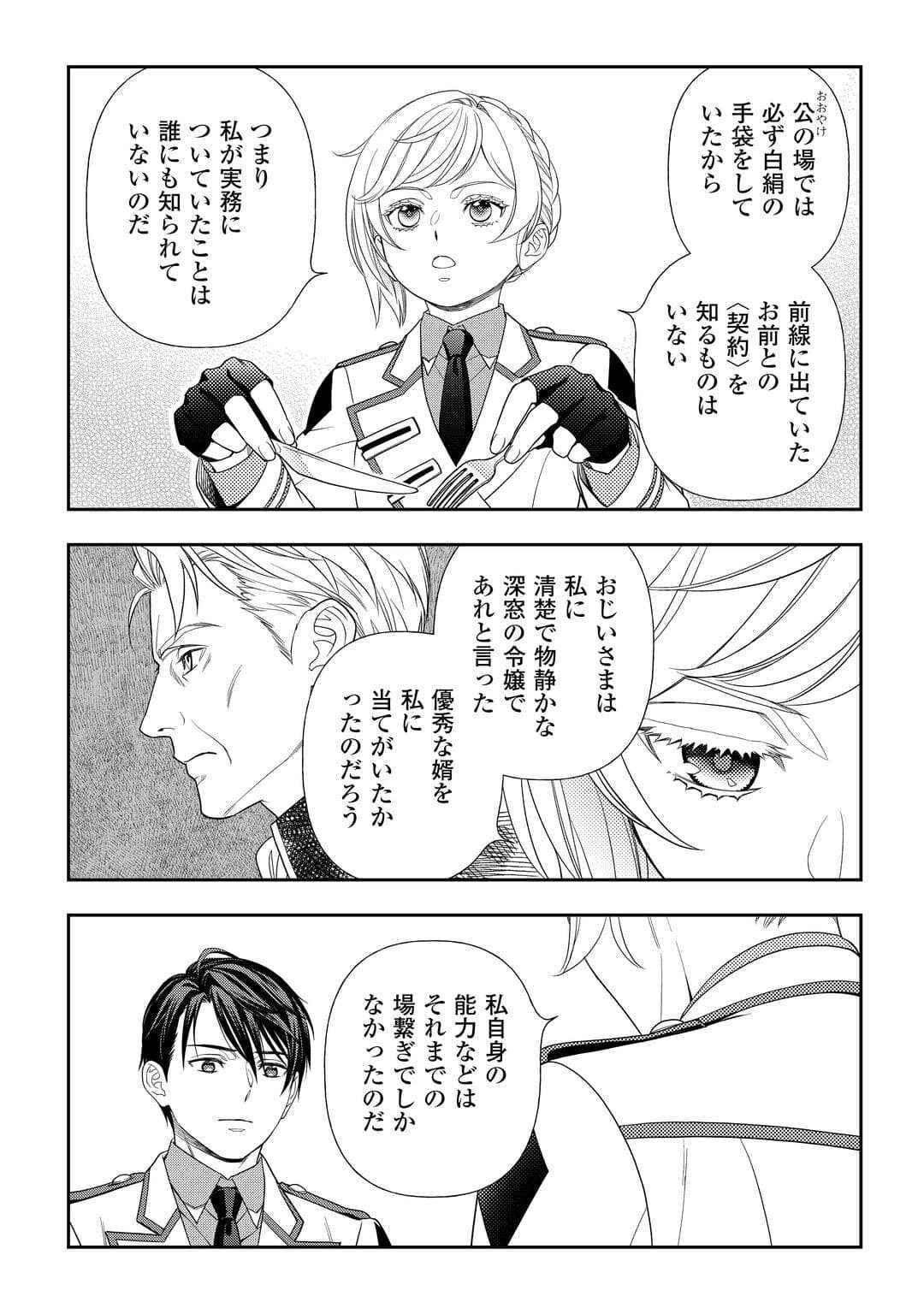 Tsuihou Sareta Saikyou Reijou wa, Aratana Jinsei wo Jiyuu ni Ikiru - Chapter 4 - Page 7