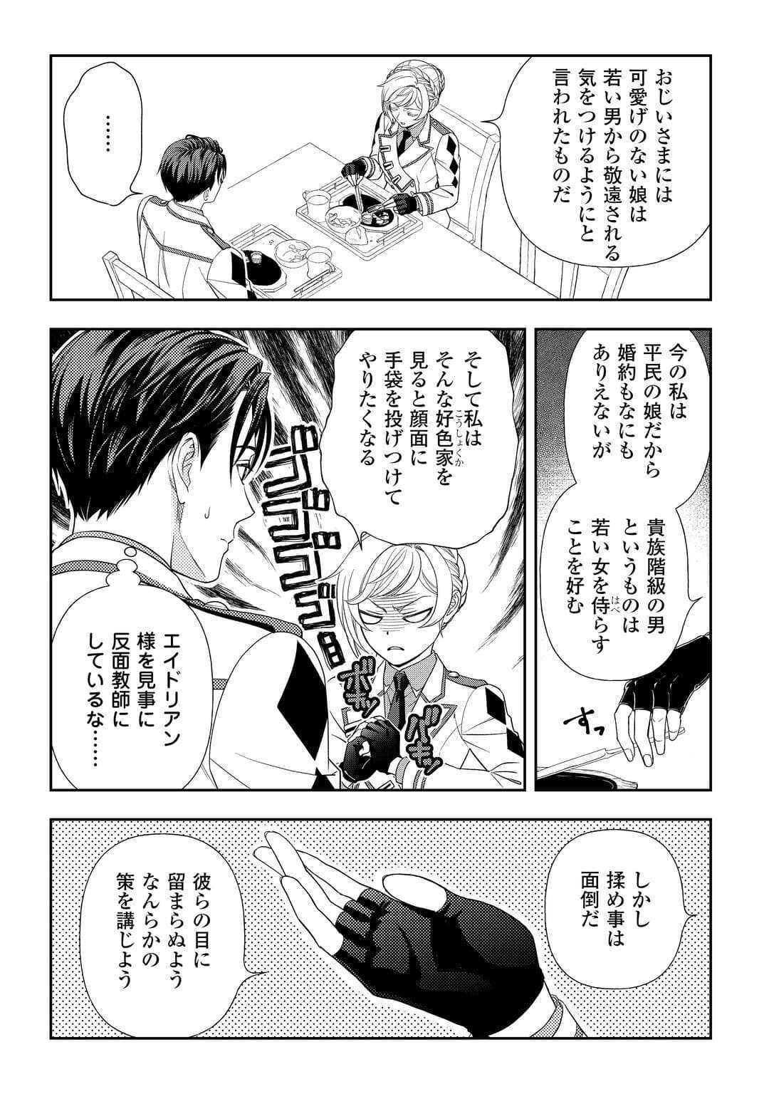 Tsuihou Sareta Saikyou Reijou wa, Aratana Jinsei wo Jiyuu ni Ikiru - Chapter 4 - Page 8