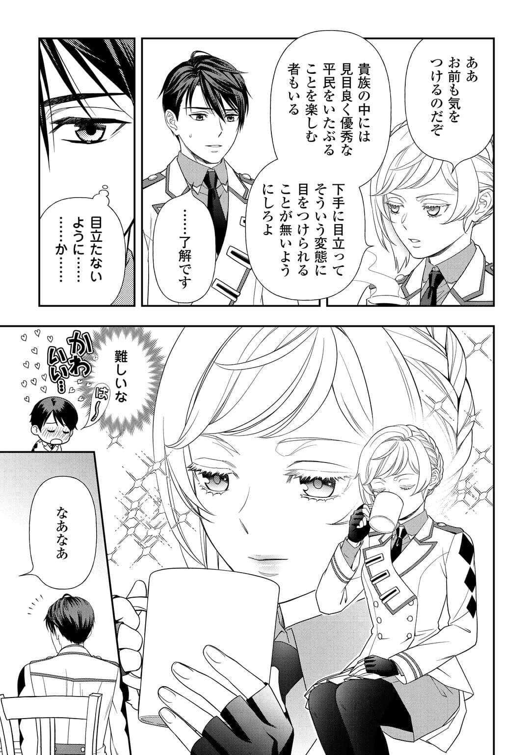Tsuihou Sareta Saikyou Reijou wa, Aratana Jinsei wo Jiyuu ni Ikiru - Chapter 4 - Page 9