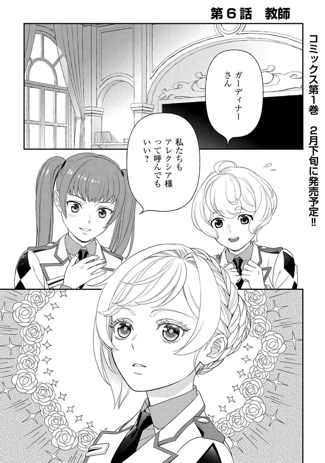 Tsuihou Sareta Saikyou Reijou wa, Aratana Jinsei wo Jiyuu ni Ikiru - Chapter 6 - Page 1