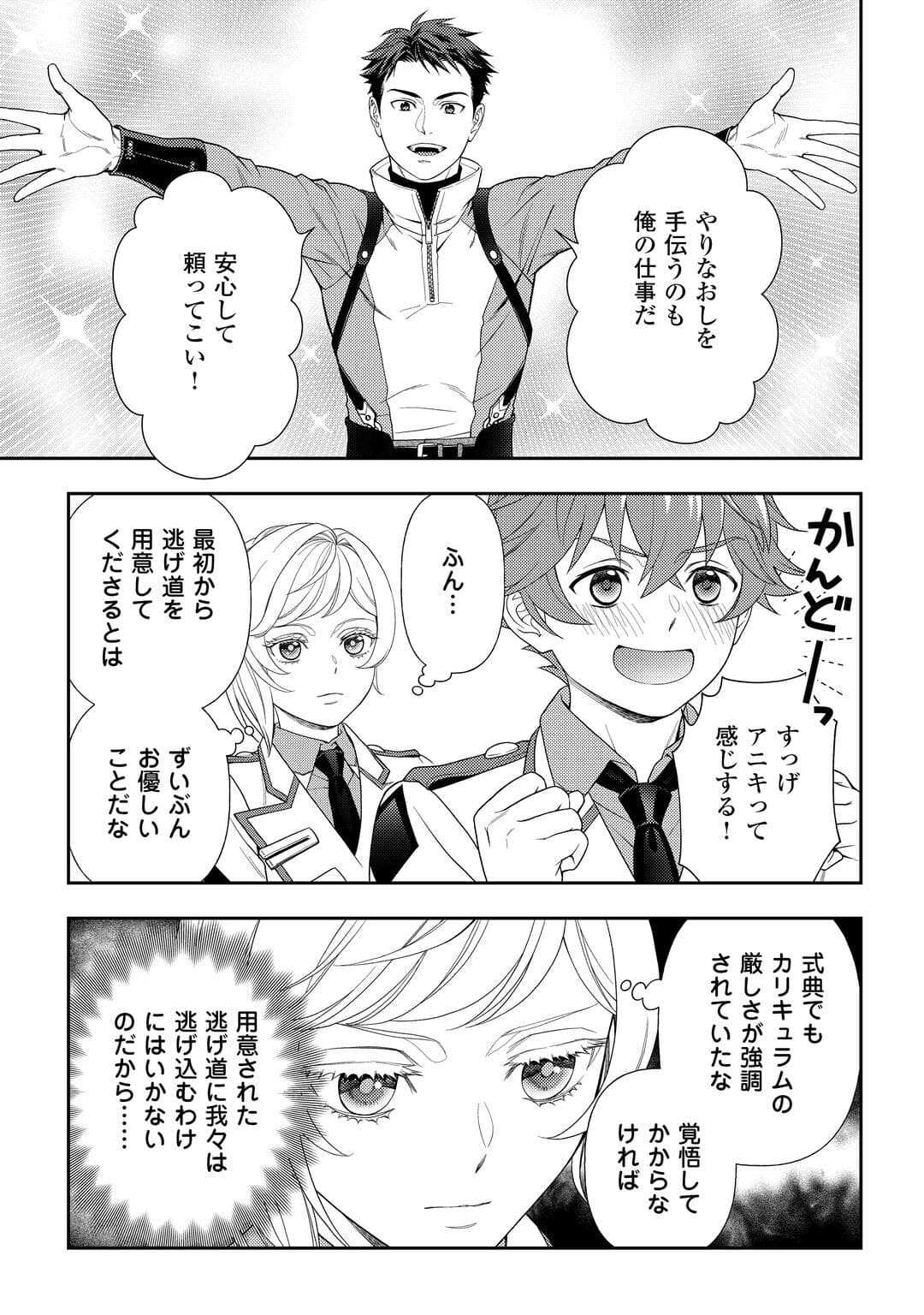 Tsuihou Sareta Saikyou Reijou wa, Aratana Jinsei wo Jiyuu ni Ikiru - Chapter 6 - Page 11