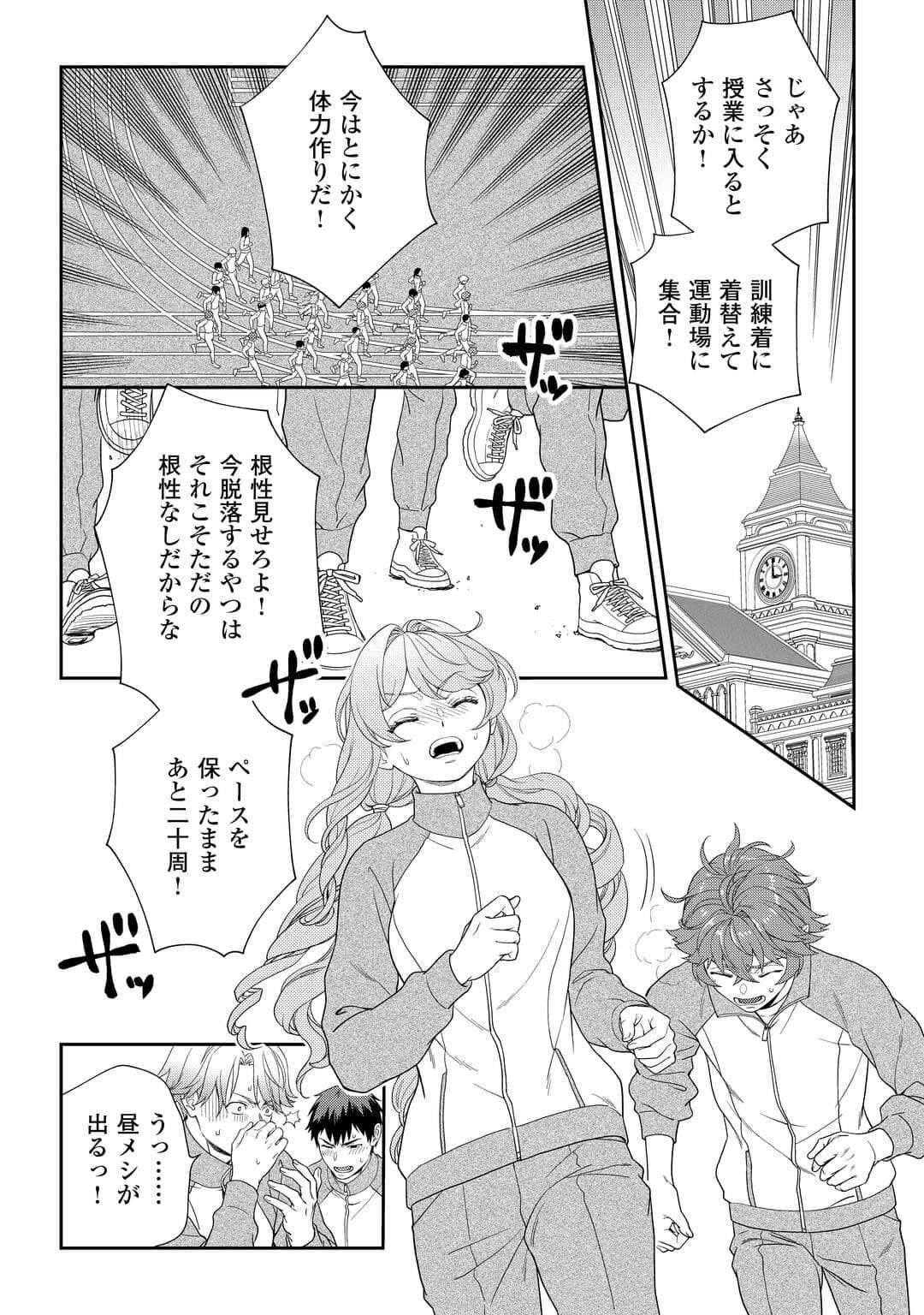 Tsuihou Sareta Saikyou Reijou wa, Aratana Jinsei wo Jiyuu ni Ikiru - Chapter 6 - Page 12