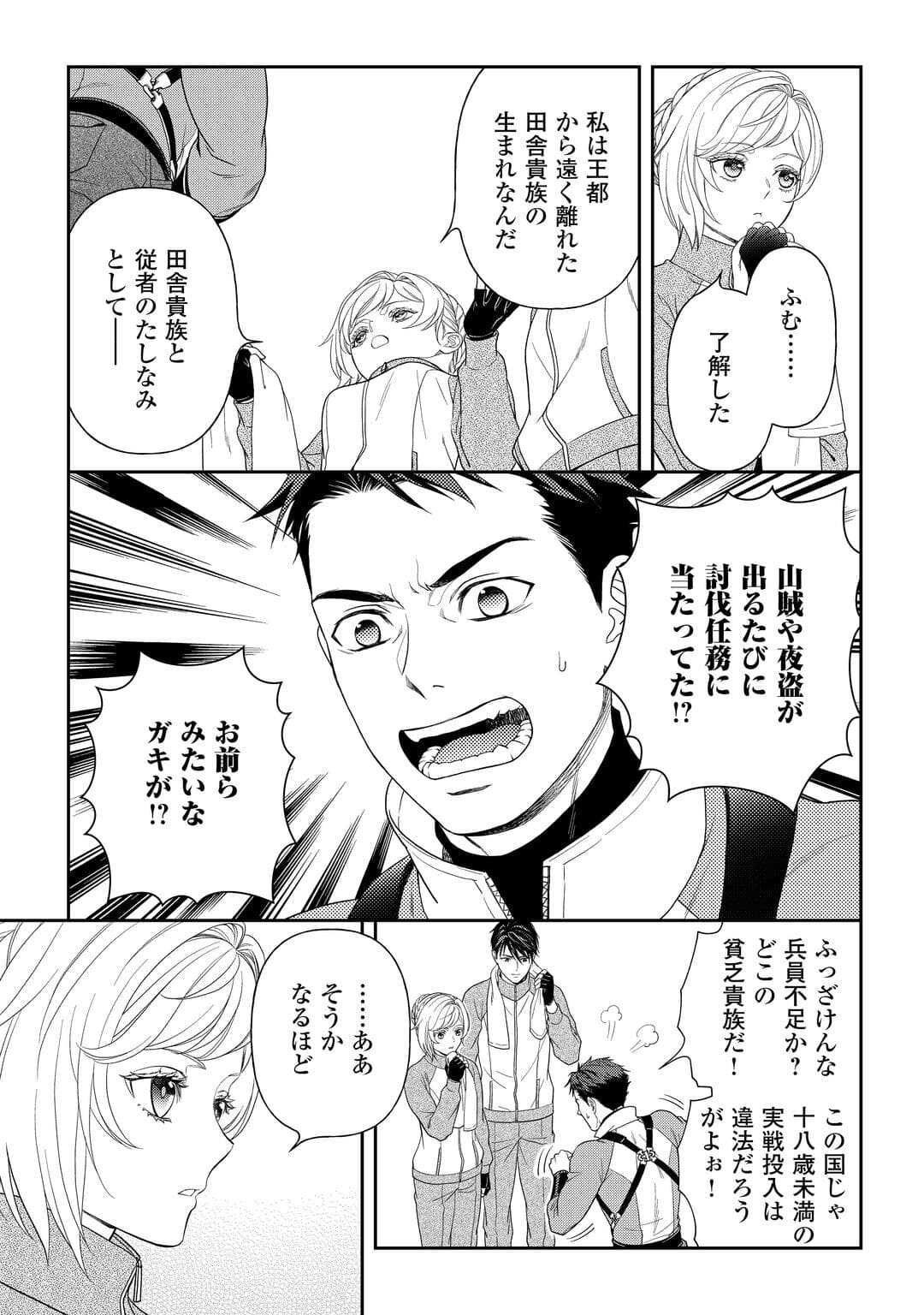 Tsuihou Sareta Saikyou Reijou wa, Aratana Jinsei wo Jiyuu ni Ikiru - Chapter 6 - Page 15