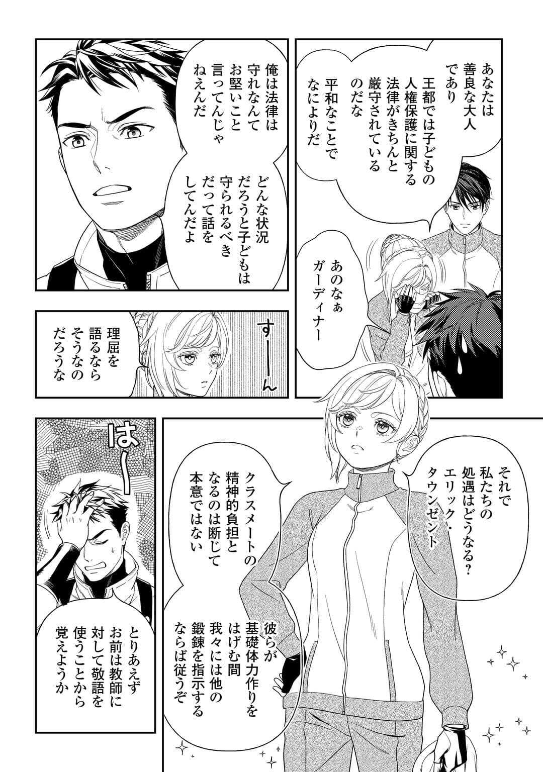 Tsuihou Sareta Saikyou Reijou wa, Aratana Jinsei wo Jiyuu ni Ikiru - Chapter 6 - Page 16