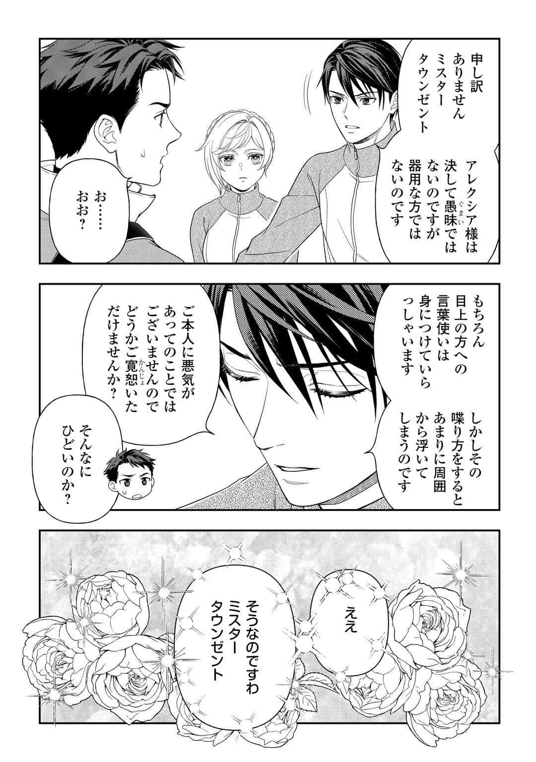 Tsuihou Sareta Saikyou Reijou wa, Aratana Jinsei wo Jiyuu ni Ikiru - Chapter 6 - Page 17