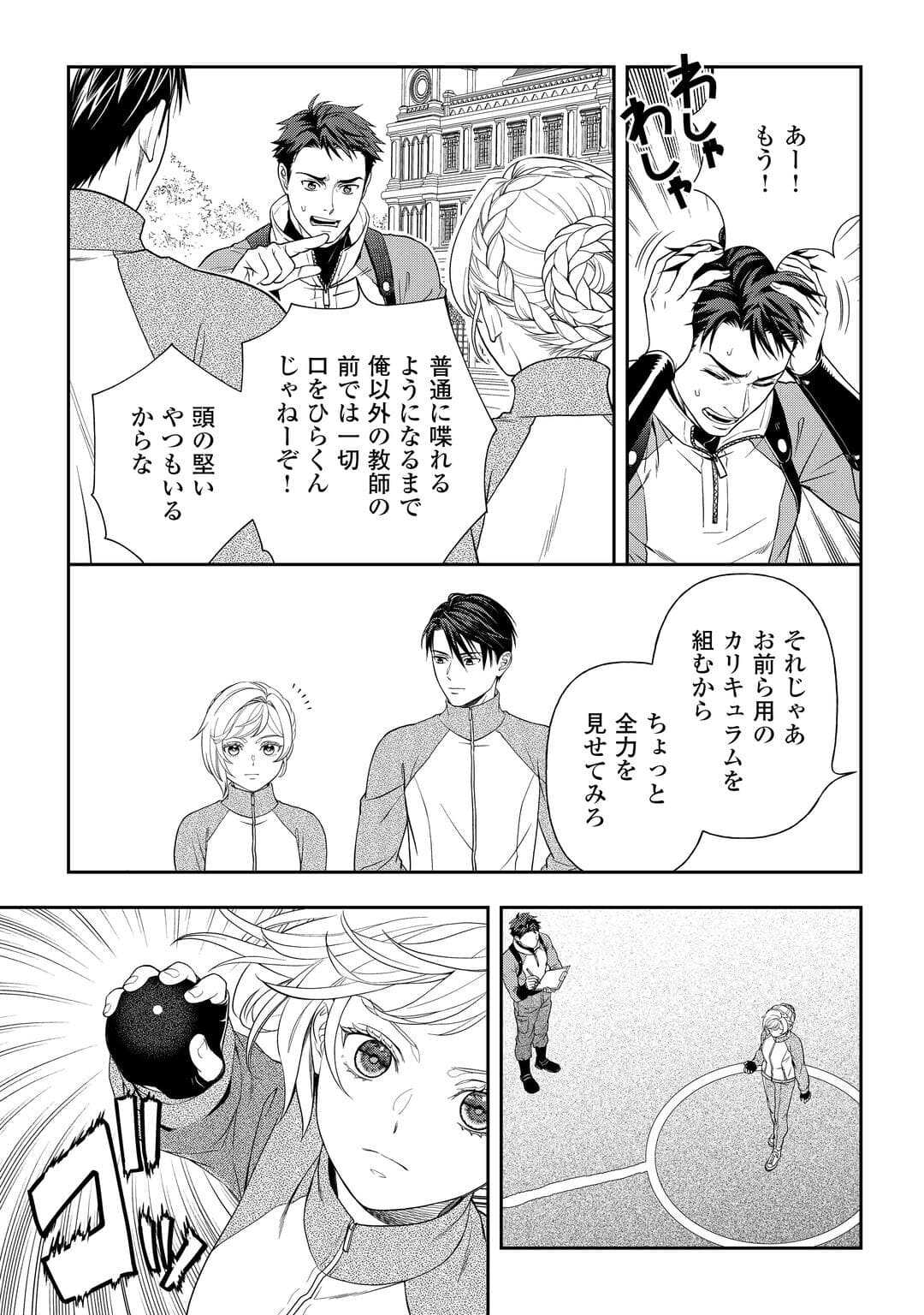 Tsuihou Sareta Saikyou Reijou wa, Aratana Jinsei wo Jiyuu ni Ikiru - Chapter 6 - Page 19