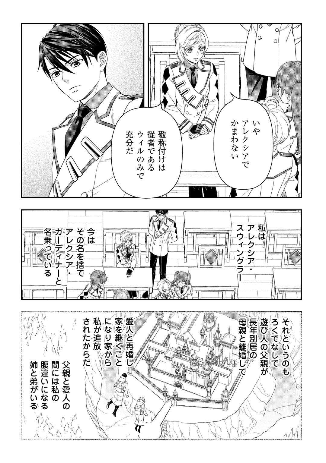 Tsuihou Sareta Saikyou Reijou wa, Aratana Jinsei wo Jiyuu ni Ikiru - Chapter 6 - Page 2