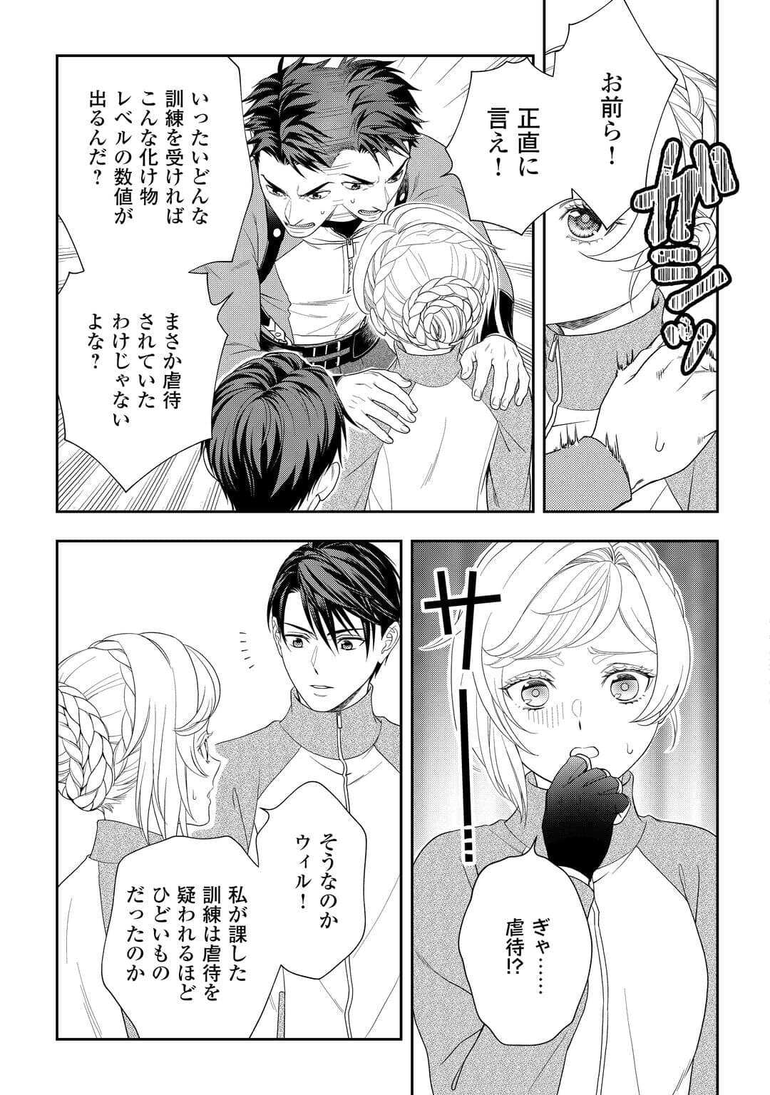 Tsuihou Sareta Saikyou Reijou wa, Aratana Jinsei wo Jiyuu ni Ikiru - Chapter 6 - Page 21