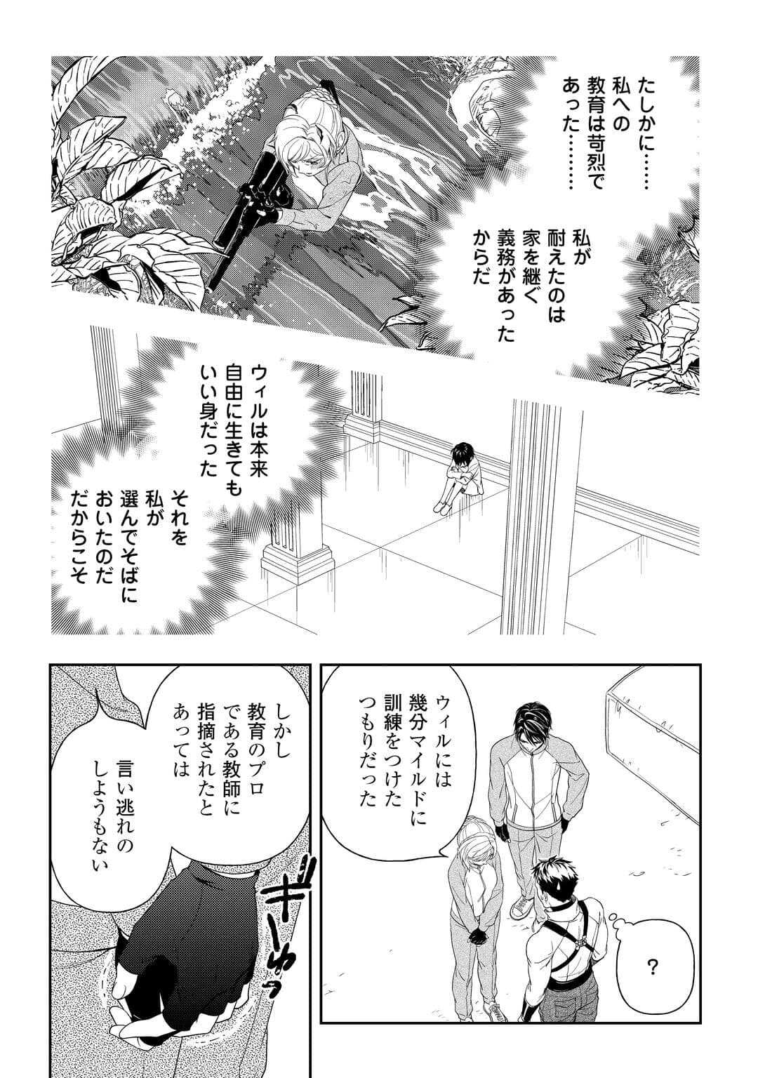 Tsuihou Sareta Saikyou Reijou wa, Aratana Jinsei wo Jiyuu ni Ikiru - Chapter 6 - Page 22