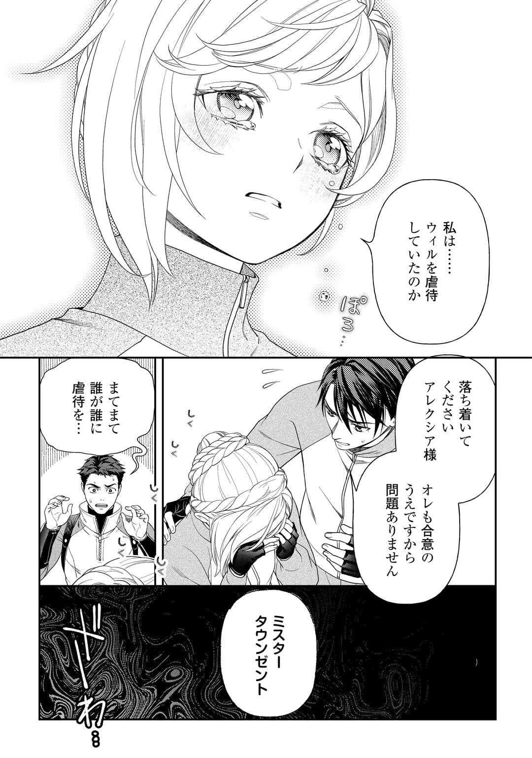 Tsuihou Sareta Saikyou Reijou wa, Aratana Jinsei wo Jiyuu ni Ikiru - Chapter 6 - Page 23