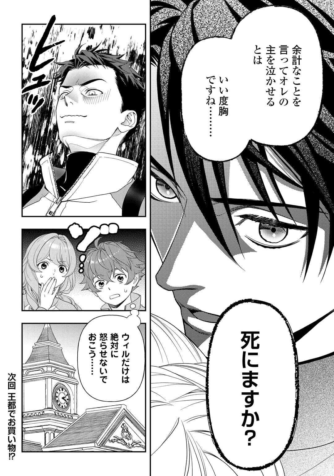 Tsuihou Sareta Saikyou Reijou wa, Aratana Jinsei wo Jiyuu ni Ikiru - Chapter 6 - Page 24