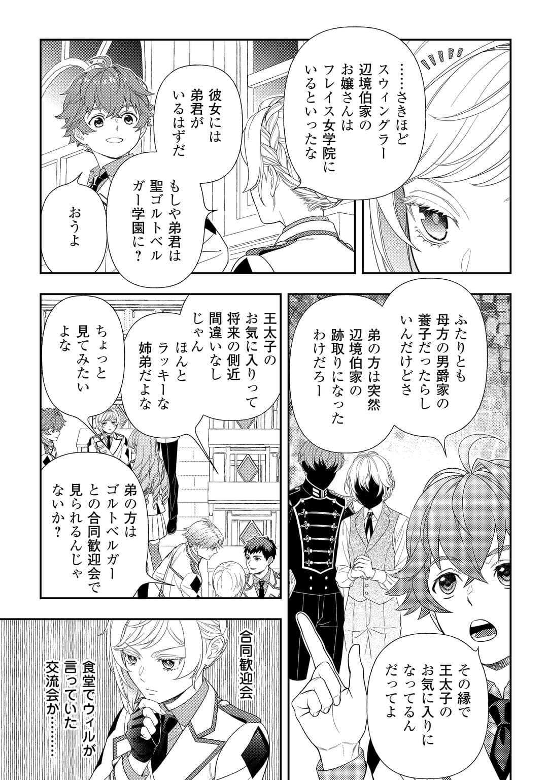 Tsuihou Sareta Saikyou Reijou wa, Aratana Jinsei wo Jiyuu ni Ikiru - Chapter 6 - Page 3