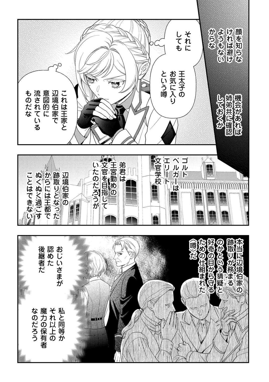 Tsuihou Sareta Saikyou Reijou wa, Aratana Jinsei wo Jiyuu ni Ikiru - Chapter 6 - Page 4