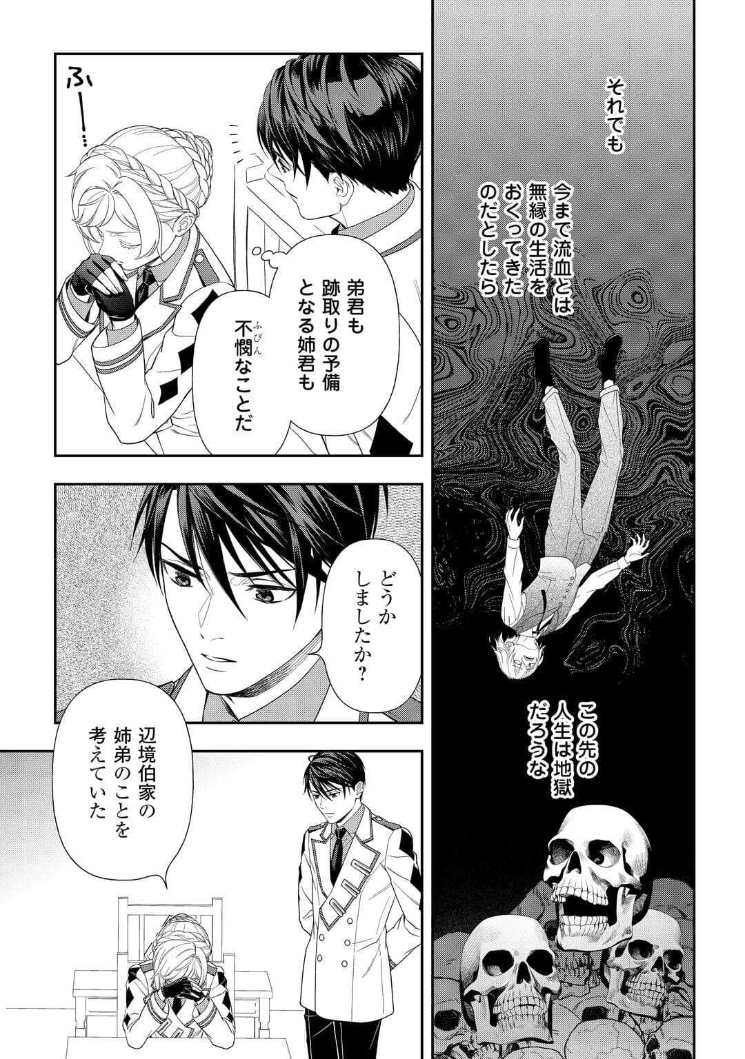 Tsuihou Sareta Saikyou Reijou wa, Aratana Jinsei wo Jiyuu ni Ikiru - Chapter 6 - Page 5