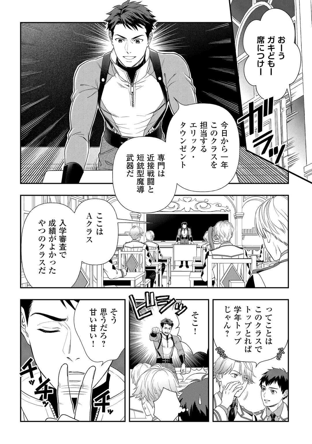 Tsuihou Sareta Saikyou Reijou wa, Aratana Jinsei wo Jiyuu ni Ikiru - Chapter 6 - Page 8