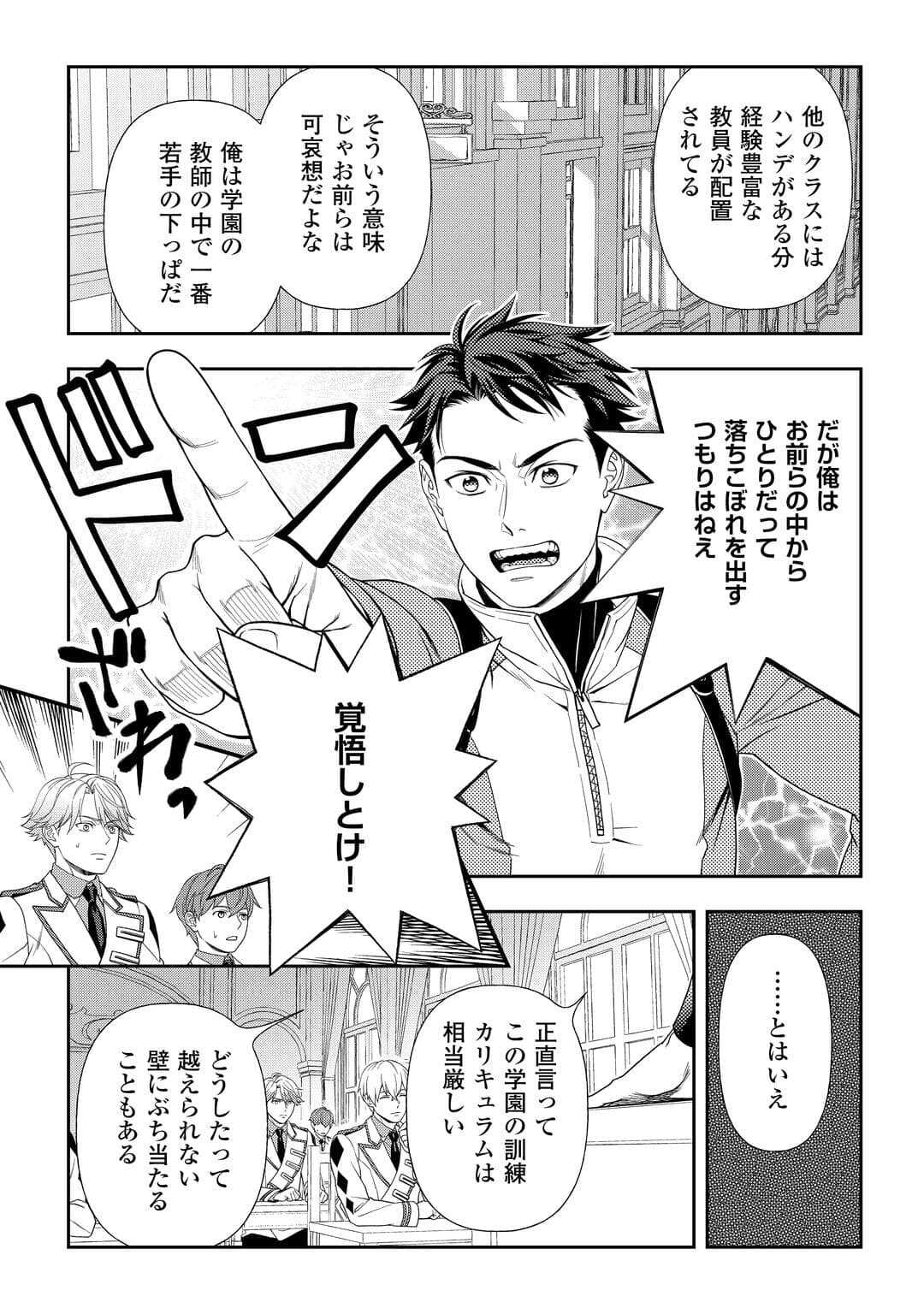 Tsuihou Sareta Saikyou Reijou wa, Aratana Jinsei wo Jiyuu ni Ikiru - Chapter 6 - Page 9