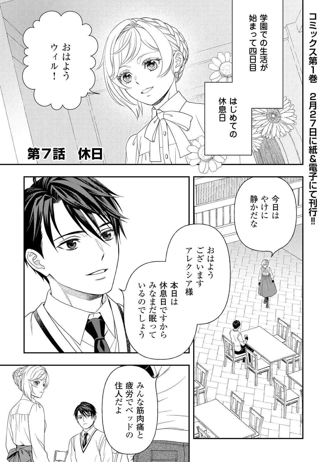 Tsuihou Sareta Saikyou Reijou wa, Aratana Jinsei wo Jiyuu ni Ikiru - Chapter 7 - Page 1