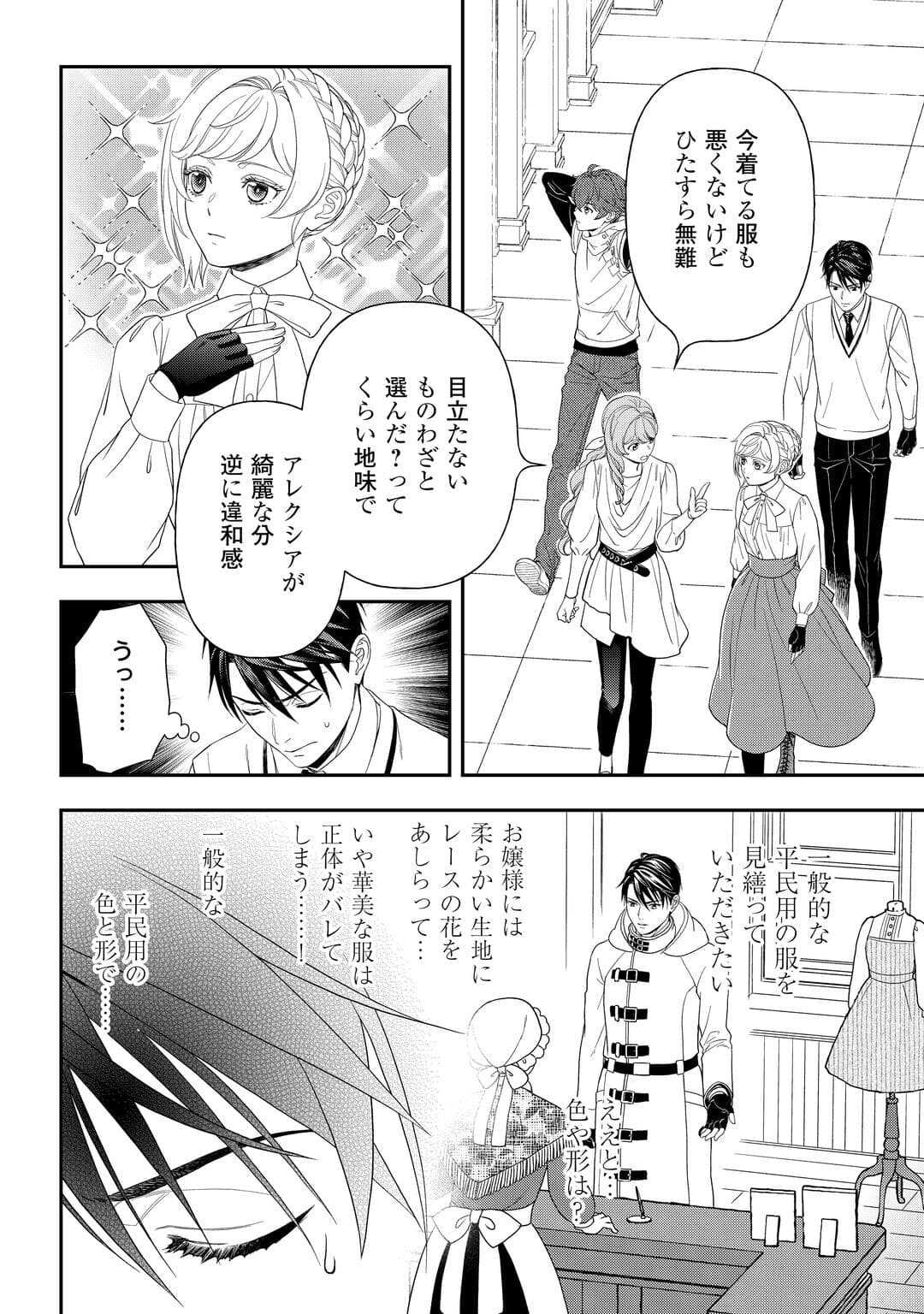 Tsuihou Sareta Saikyou Reijou wa, Aratana Jinsei wo Jiyuu ni Ikiru - Chapter 7 - Page 10