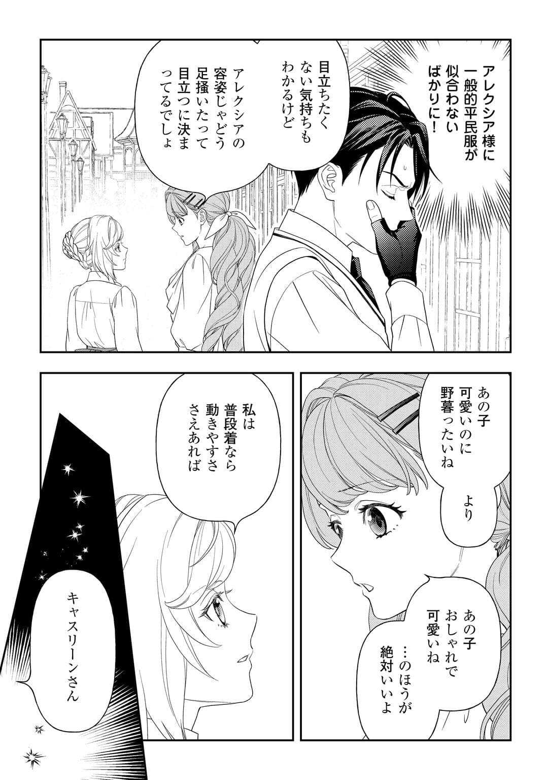 Tsuihou Sareta Saikyou Reijou wa, Aratana Jinsei wo Jiyuu ni Ikiru - Chapter 7 - Page 11