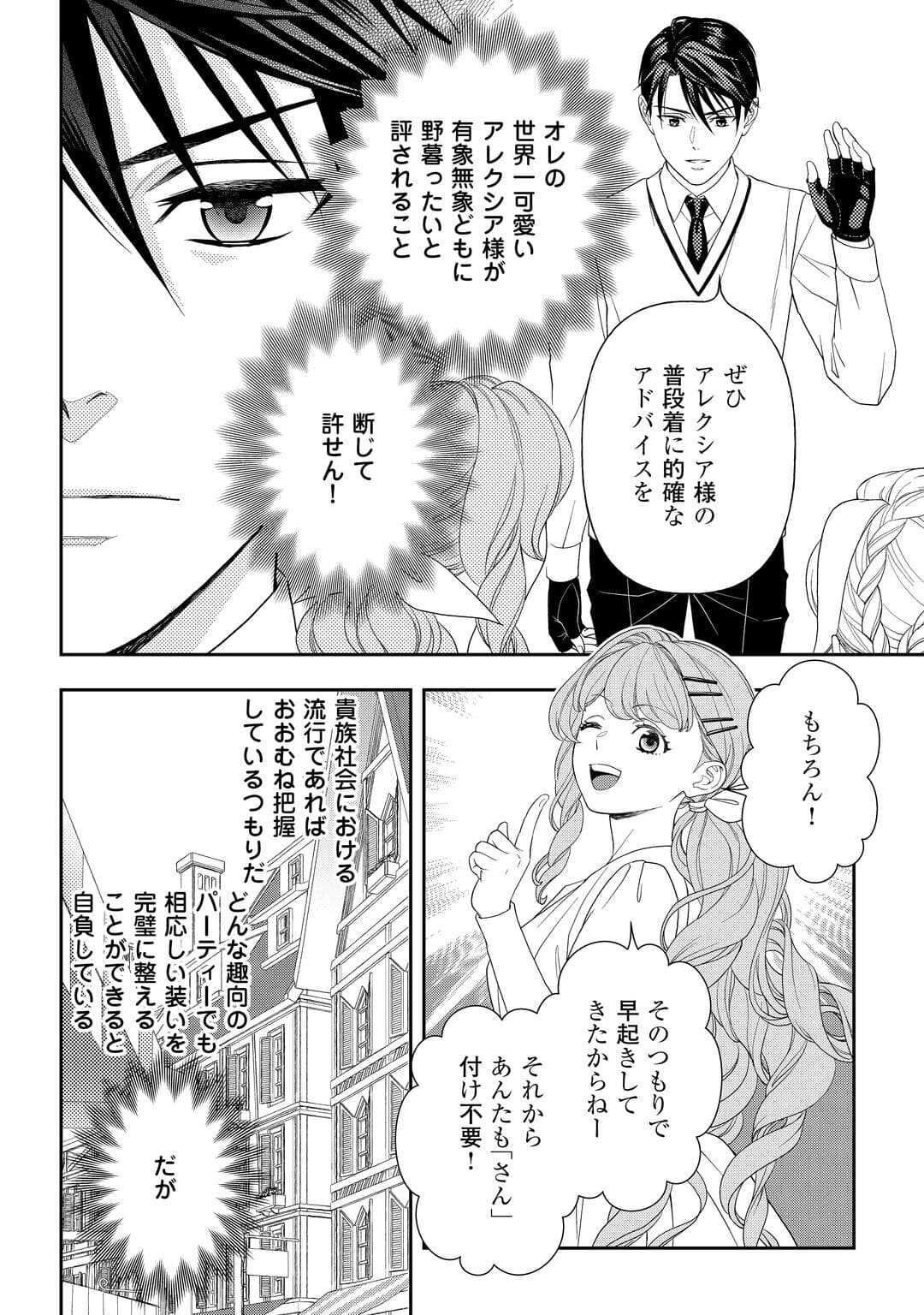 Tsuihou Sareta Saikyou Reijou wa, Aratana Jinsei wo Jiyuu ni Ikiru - Chapter 7 - Page 12