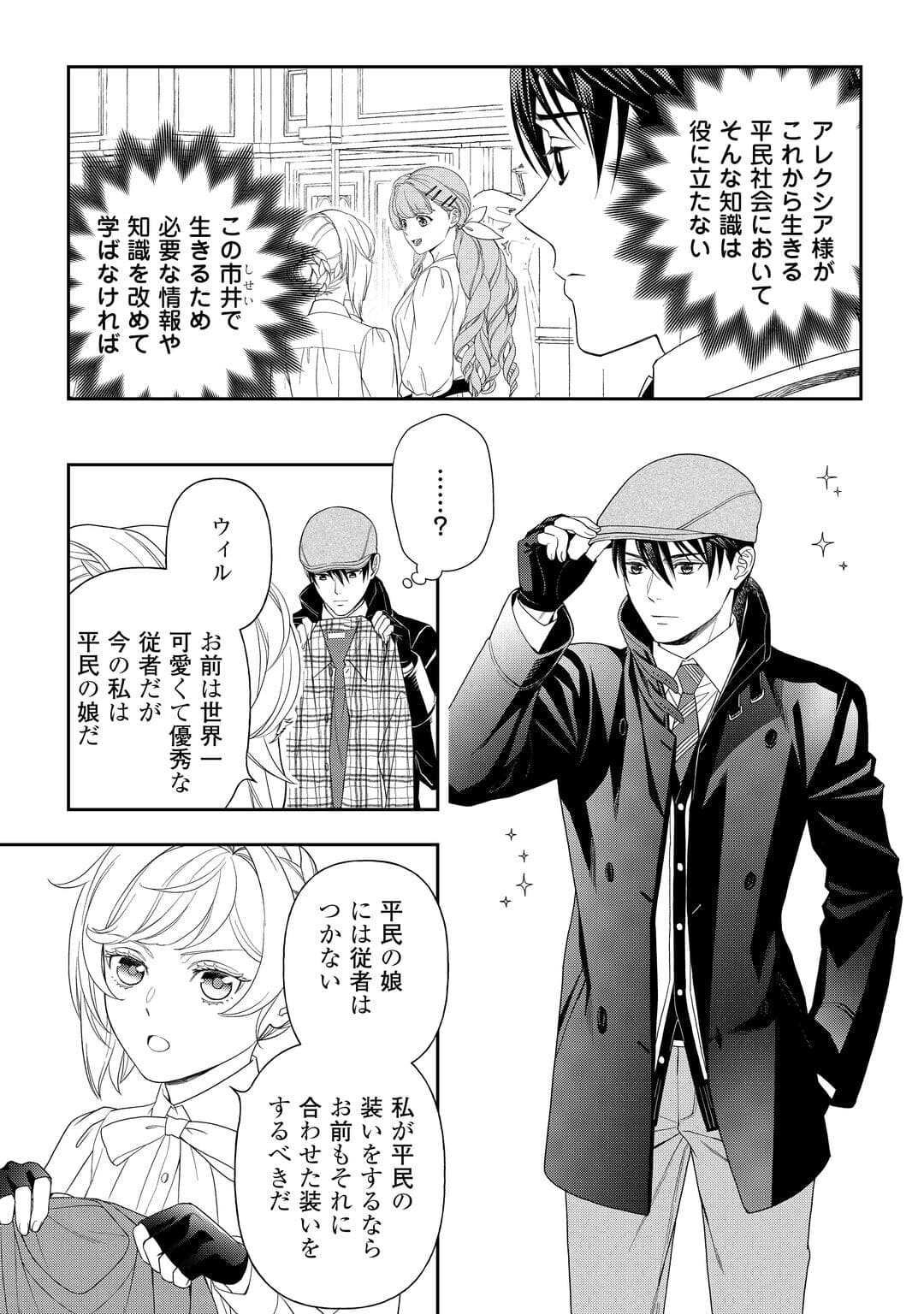 Tsuihou Sareta Saikyou Reijou wa, Aratana Jinsei wo Jiyuu ni Ikiru - Chapter 7 - Page 13