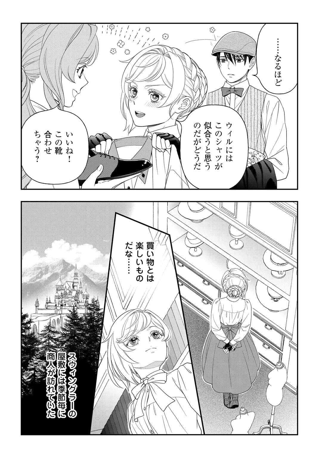 Tsuihou Sareta Saikyou Reijou wa, Aratana Jinsei wo Jiyuu ni Ikiru - Chapter 7 - Page 14