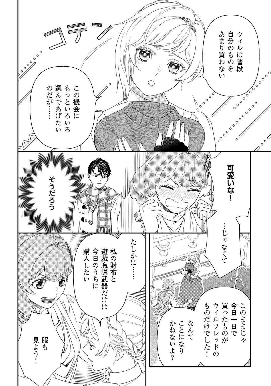 Tsuihou Sareta Saikyou Reijou wa, Aratana Jinsei wo Jiyuu ni Ikiru - Chapter 7 - Page 16