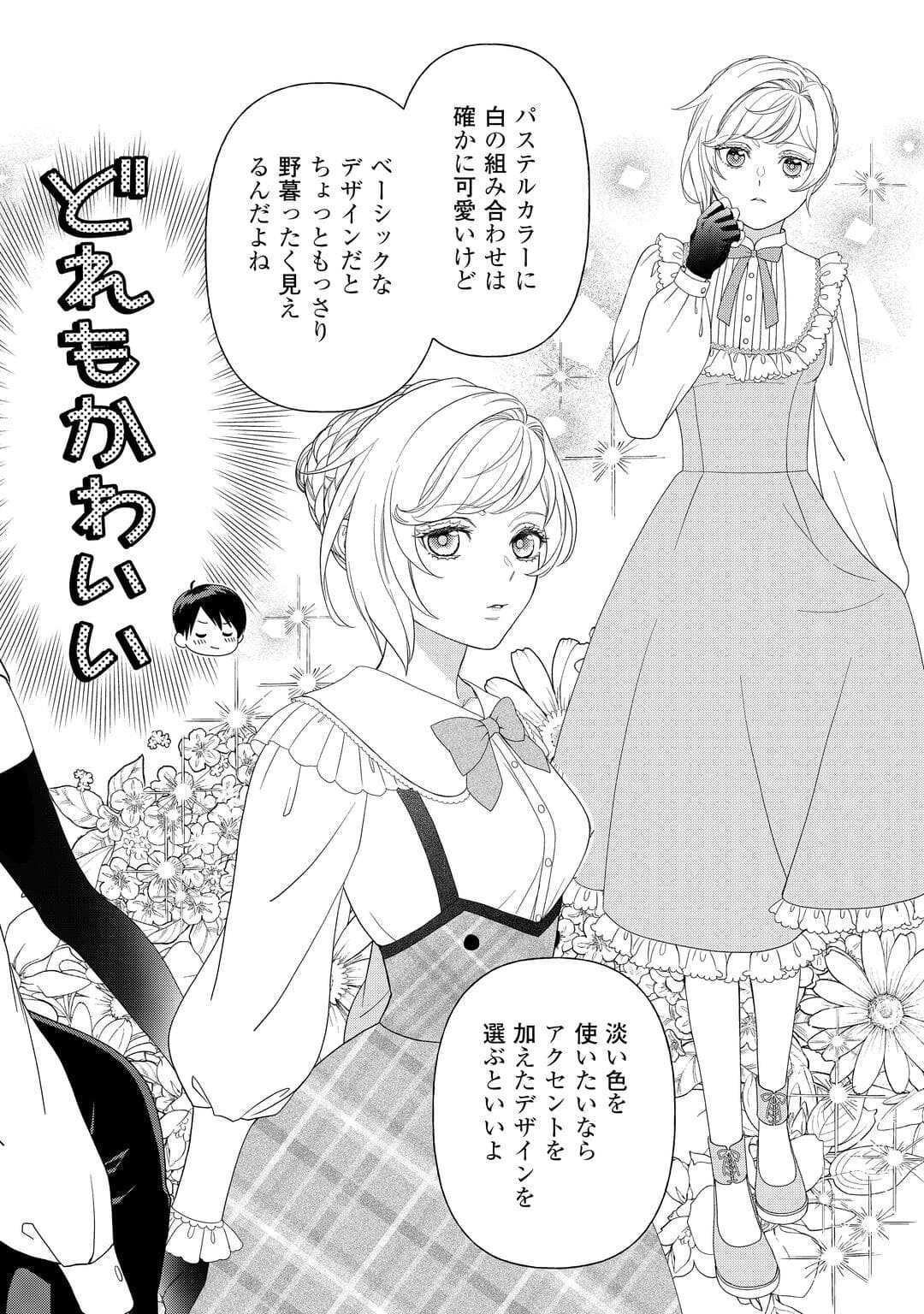 Tsuihou Sareta Saikyou Reijou wa, Aratana Jinsei wo Jiyuu ni Ikiru - Chapter 7 - Page 18