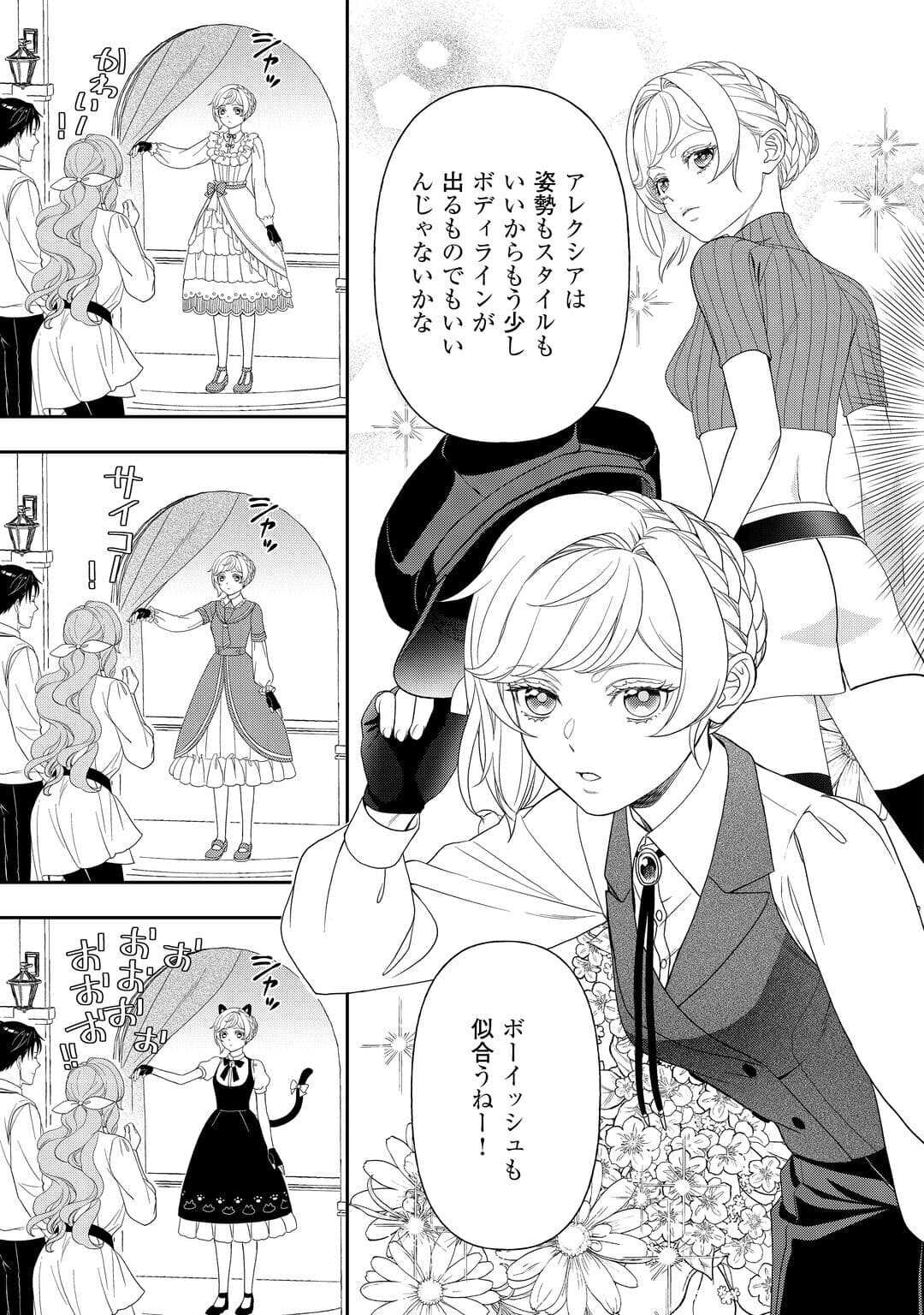 Tsuihou Sareta Saikyou Reijou wa, Aratana Jinsei wo Jiyuu ni Ikiru - Chapter 7 - Page 19